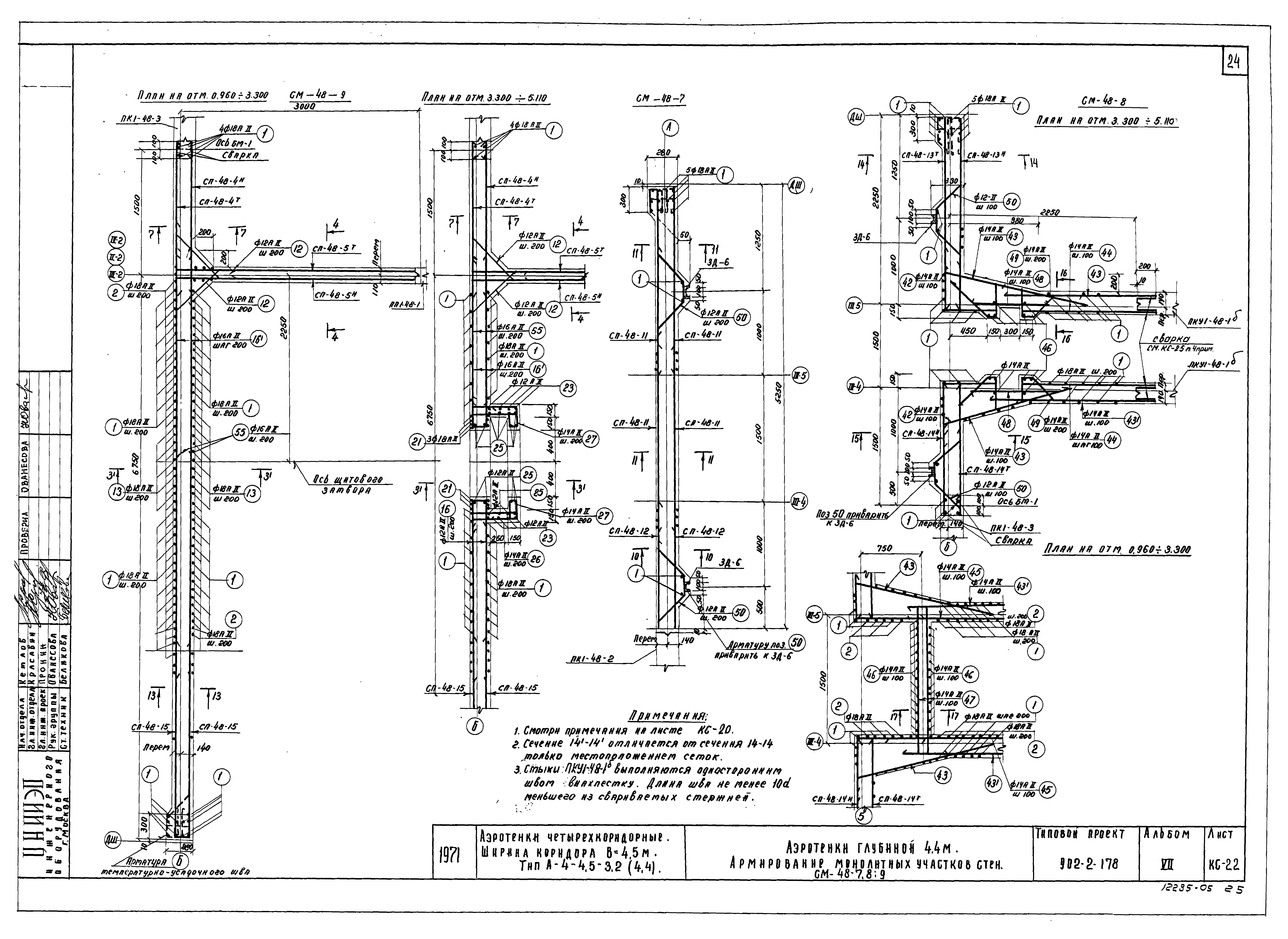 Типовой проект 902-2-178