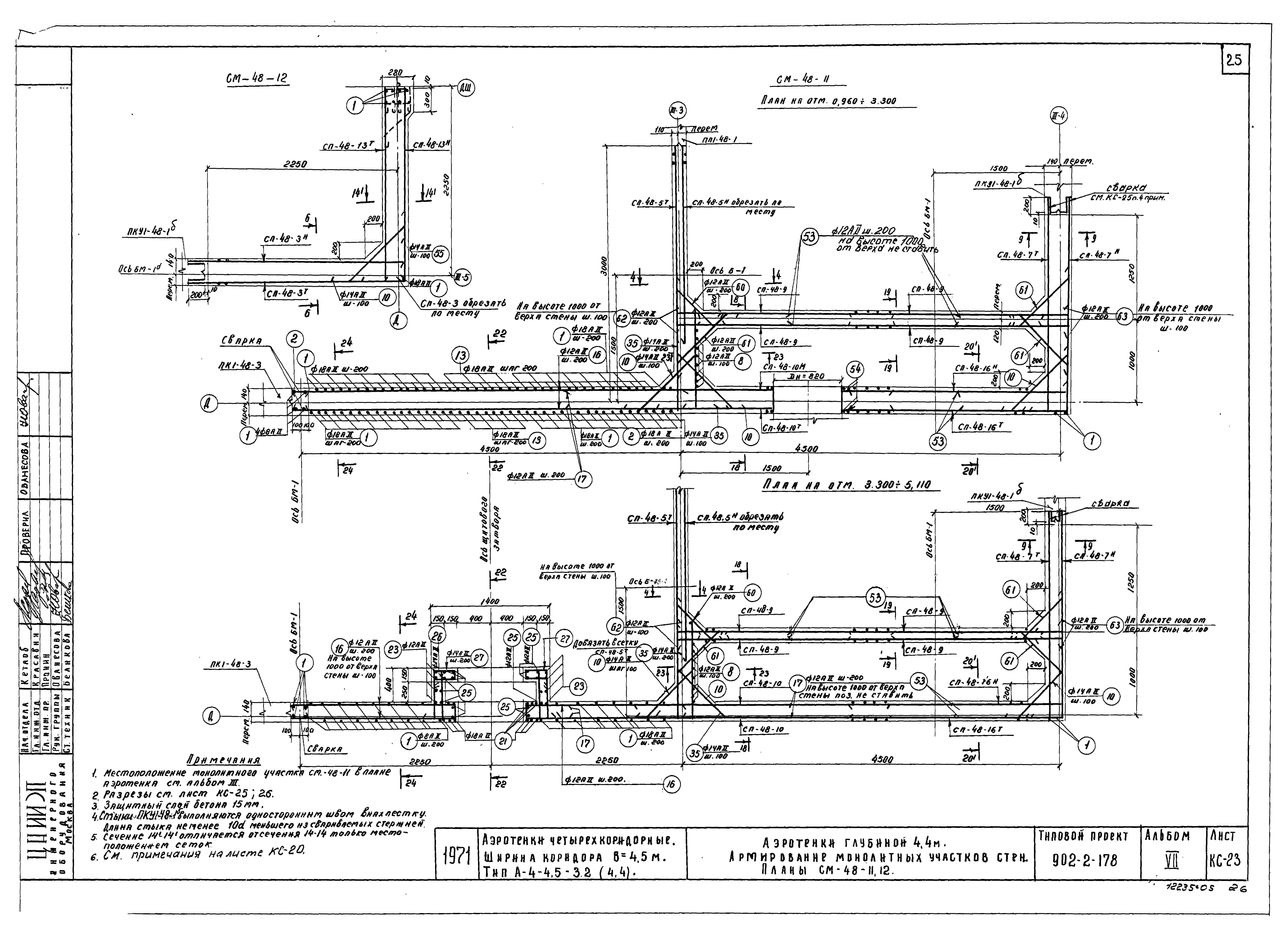 Типовой проект 902-2-178