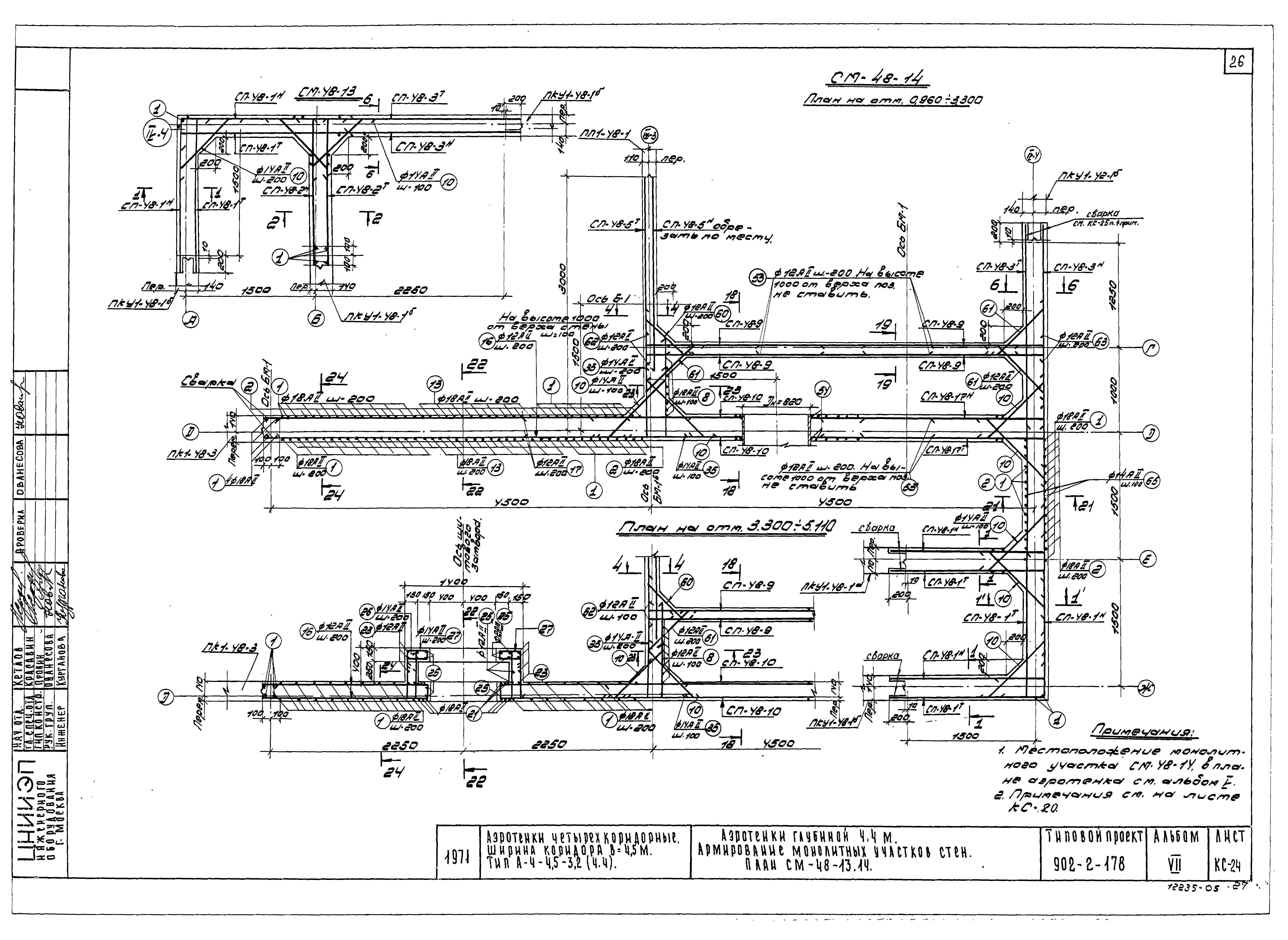 Типовой проект 902-2-178