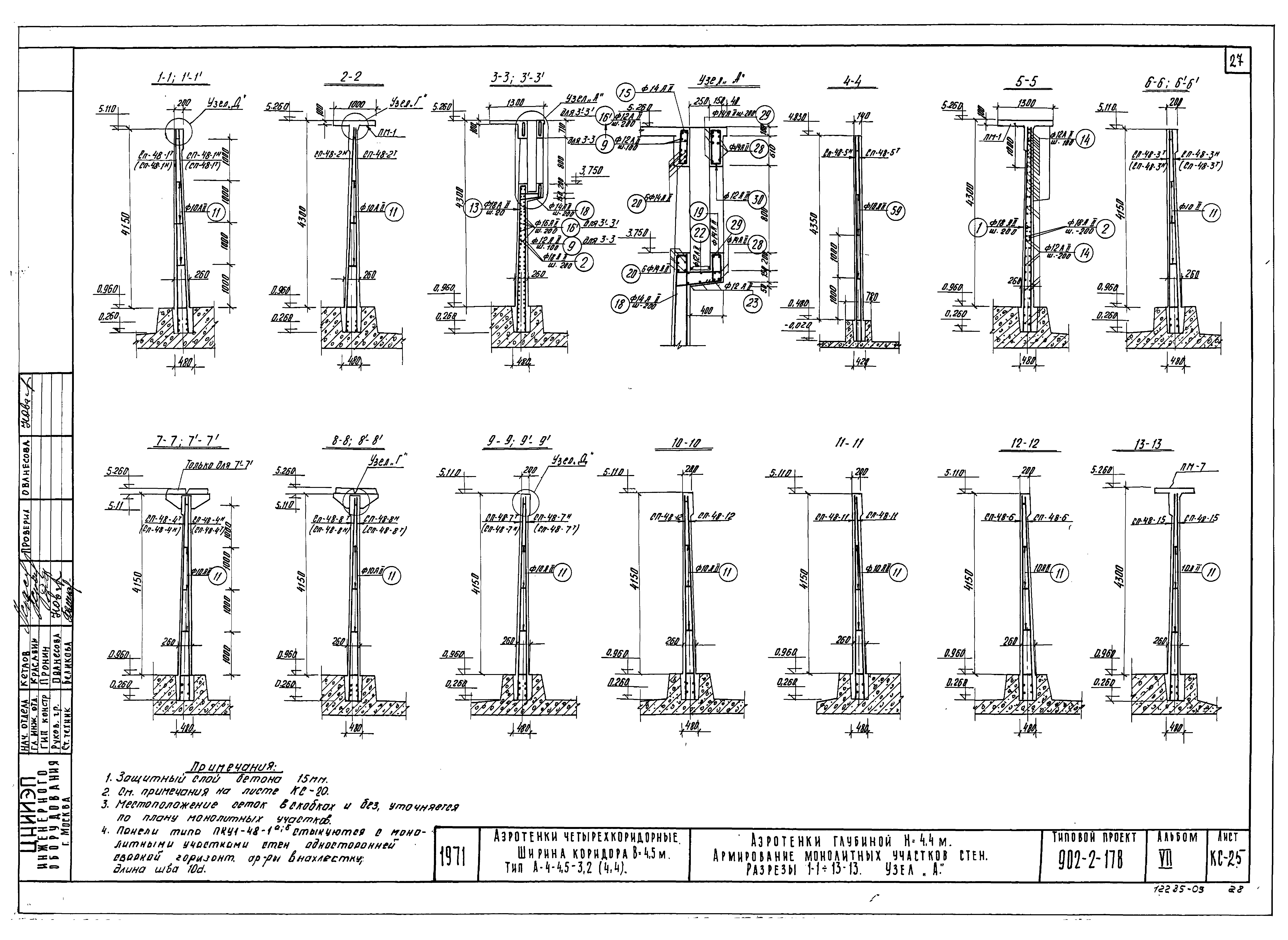 Типовой проект 902-2-178