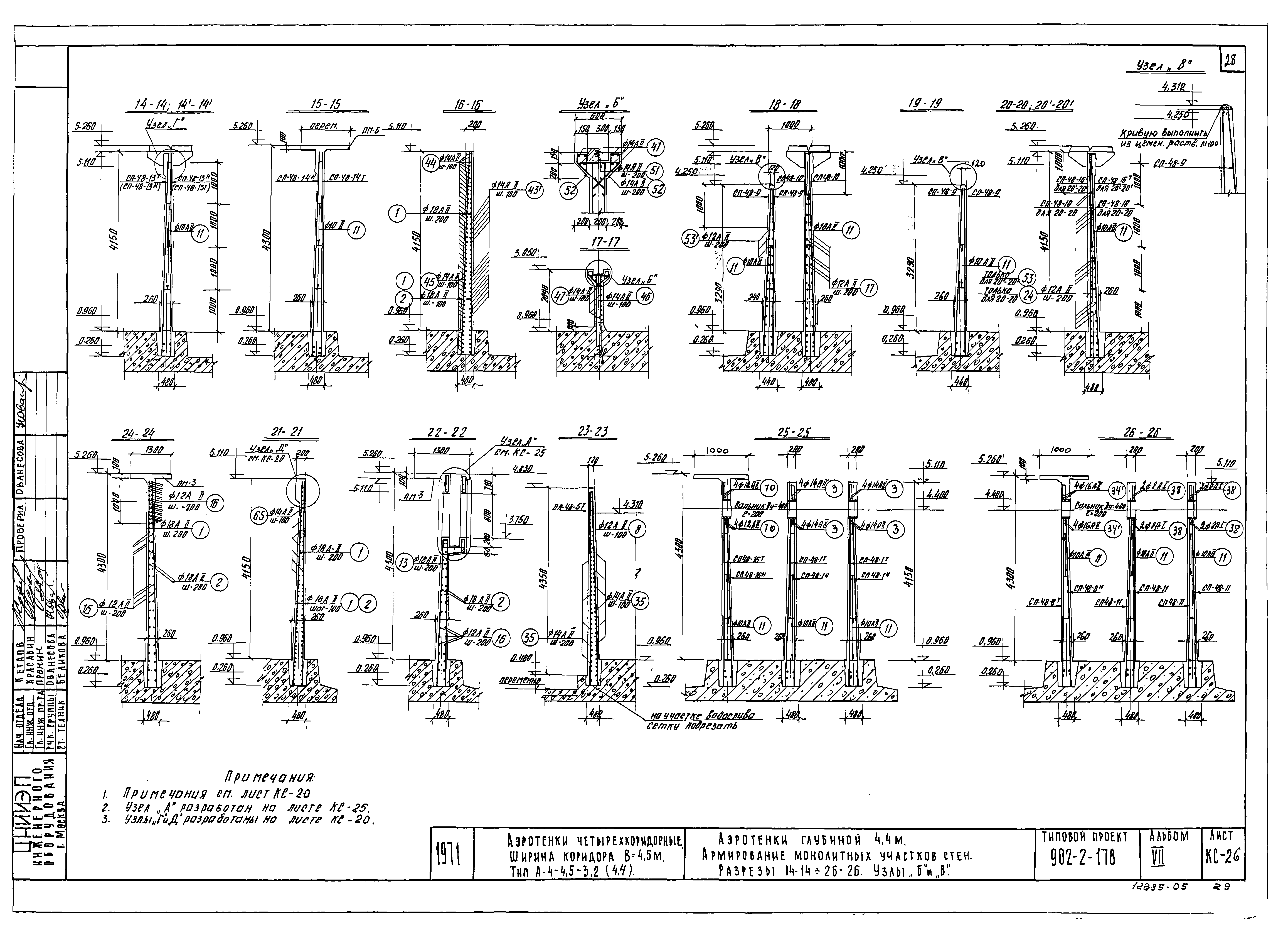 Типовой проект 902-2-178