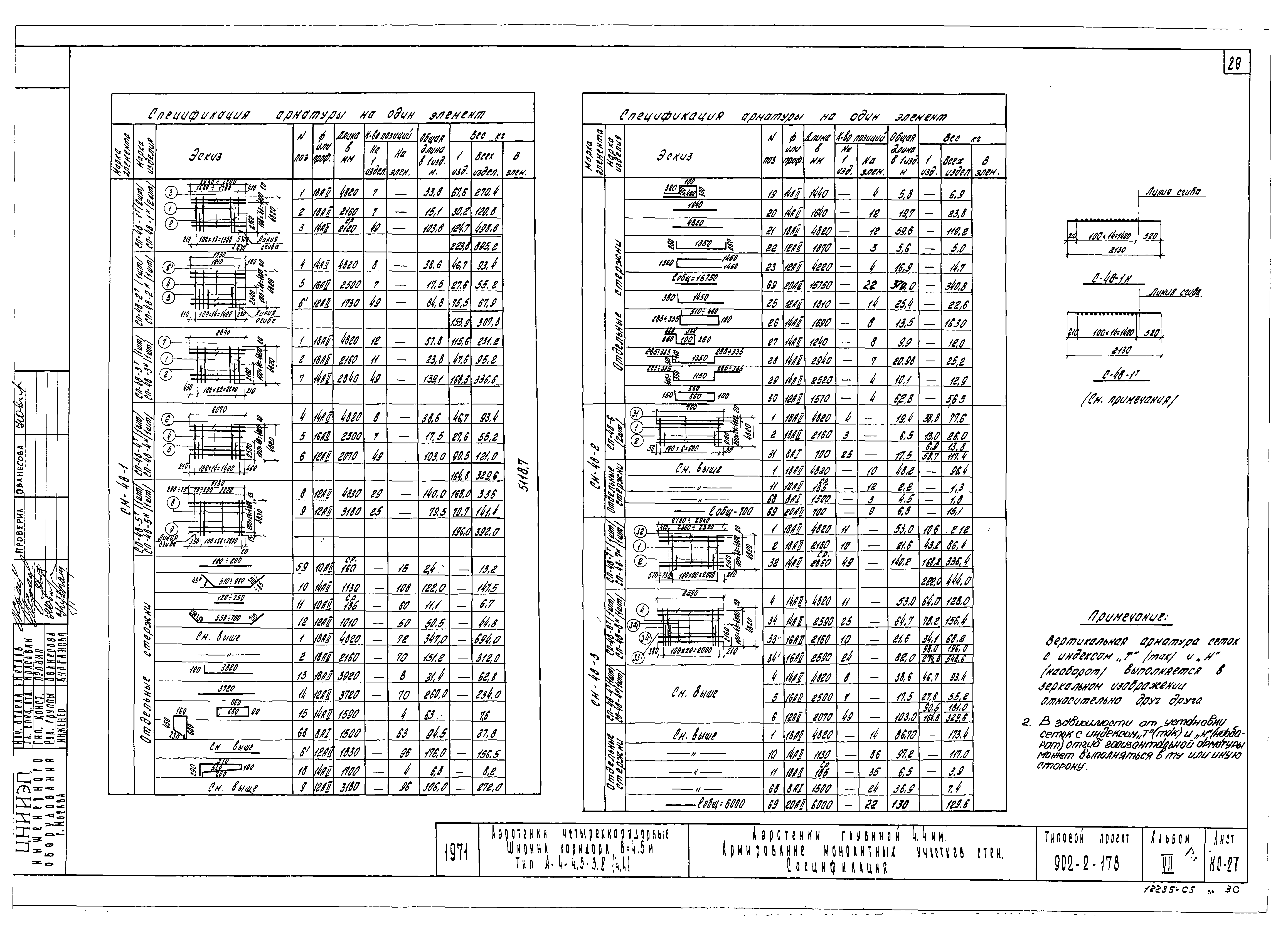Типовой проект 902-2-178