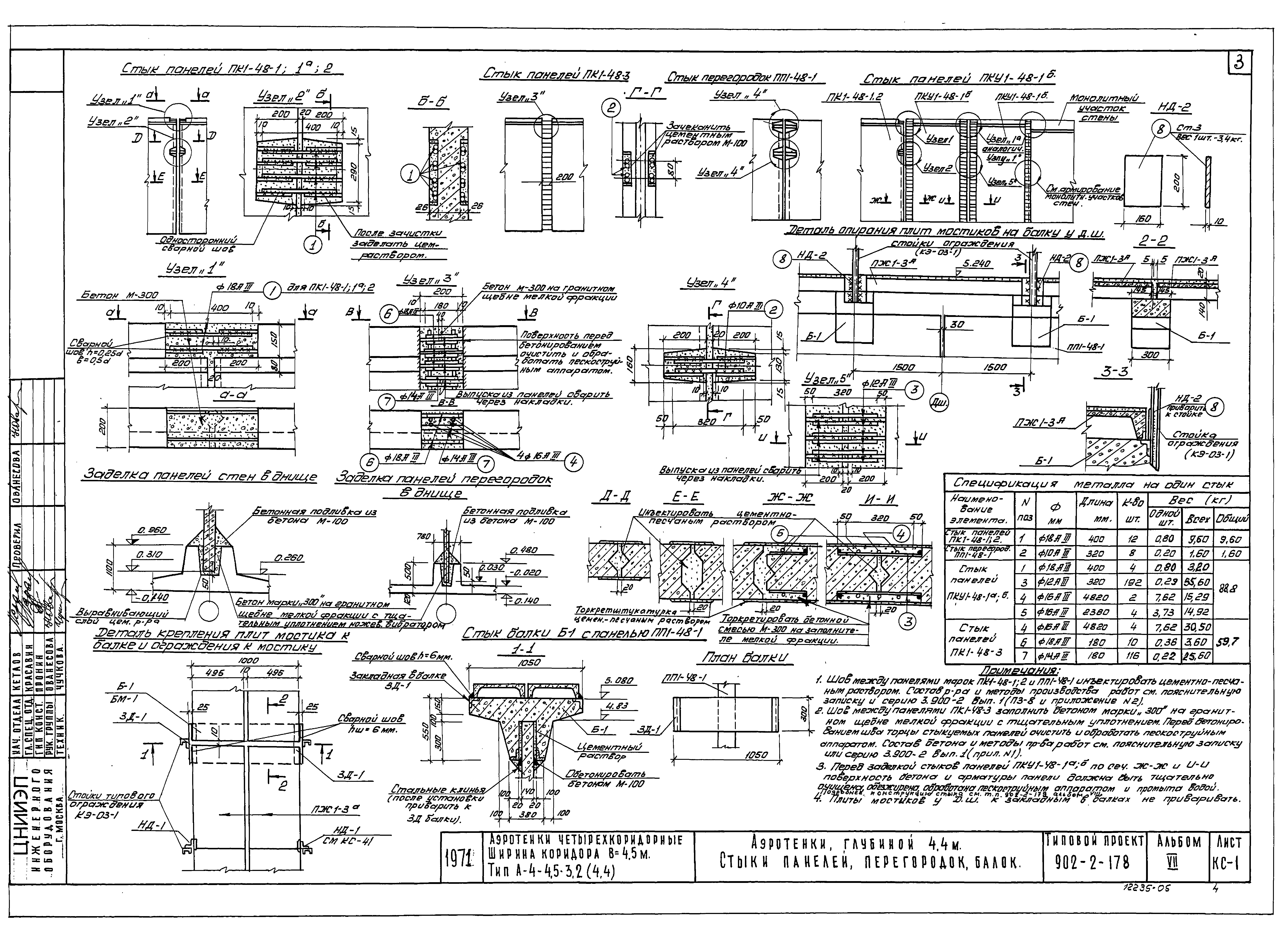 Типовой проект 902-2-178