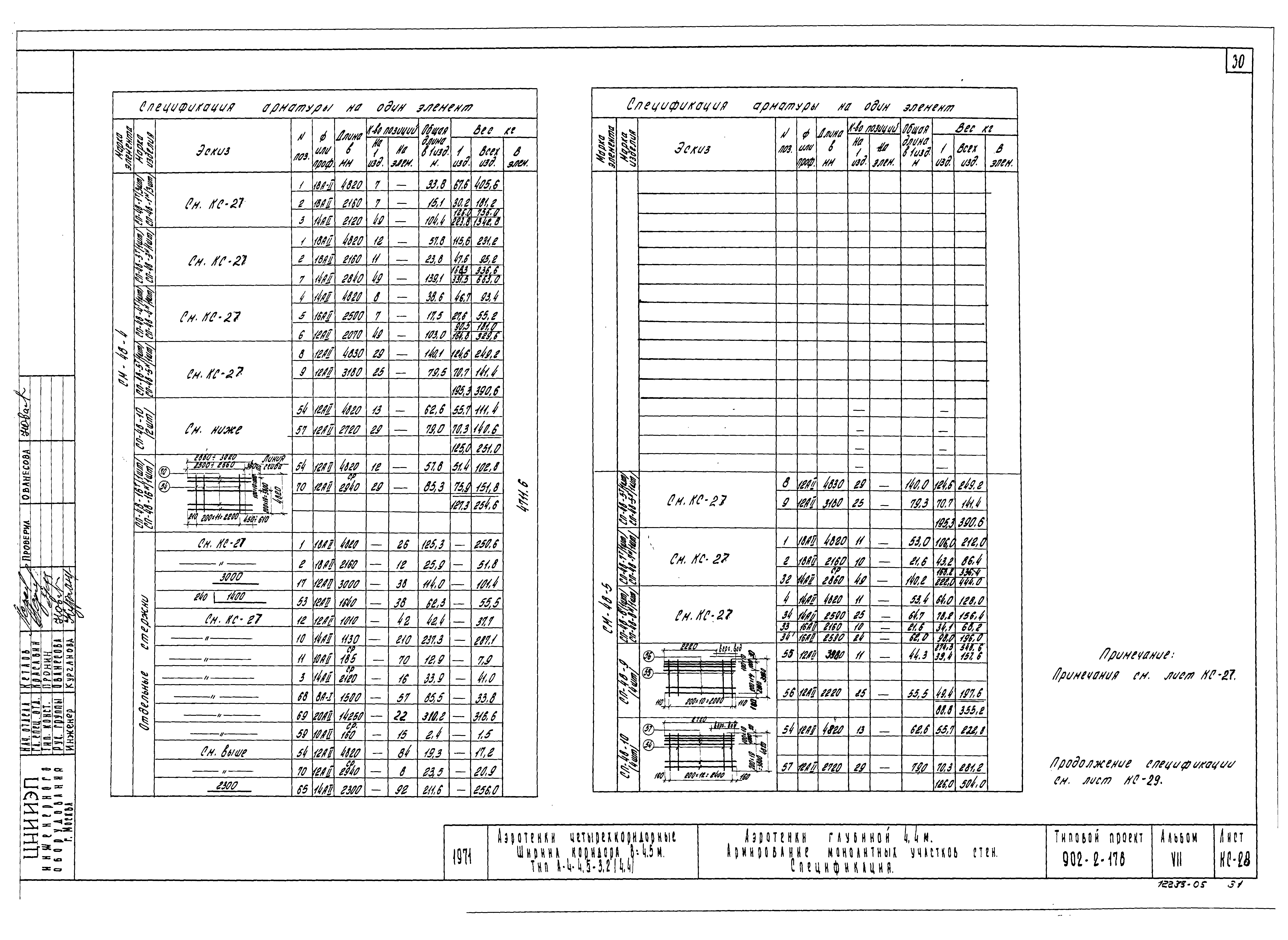Типовой проект 902-2-178