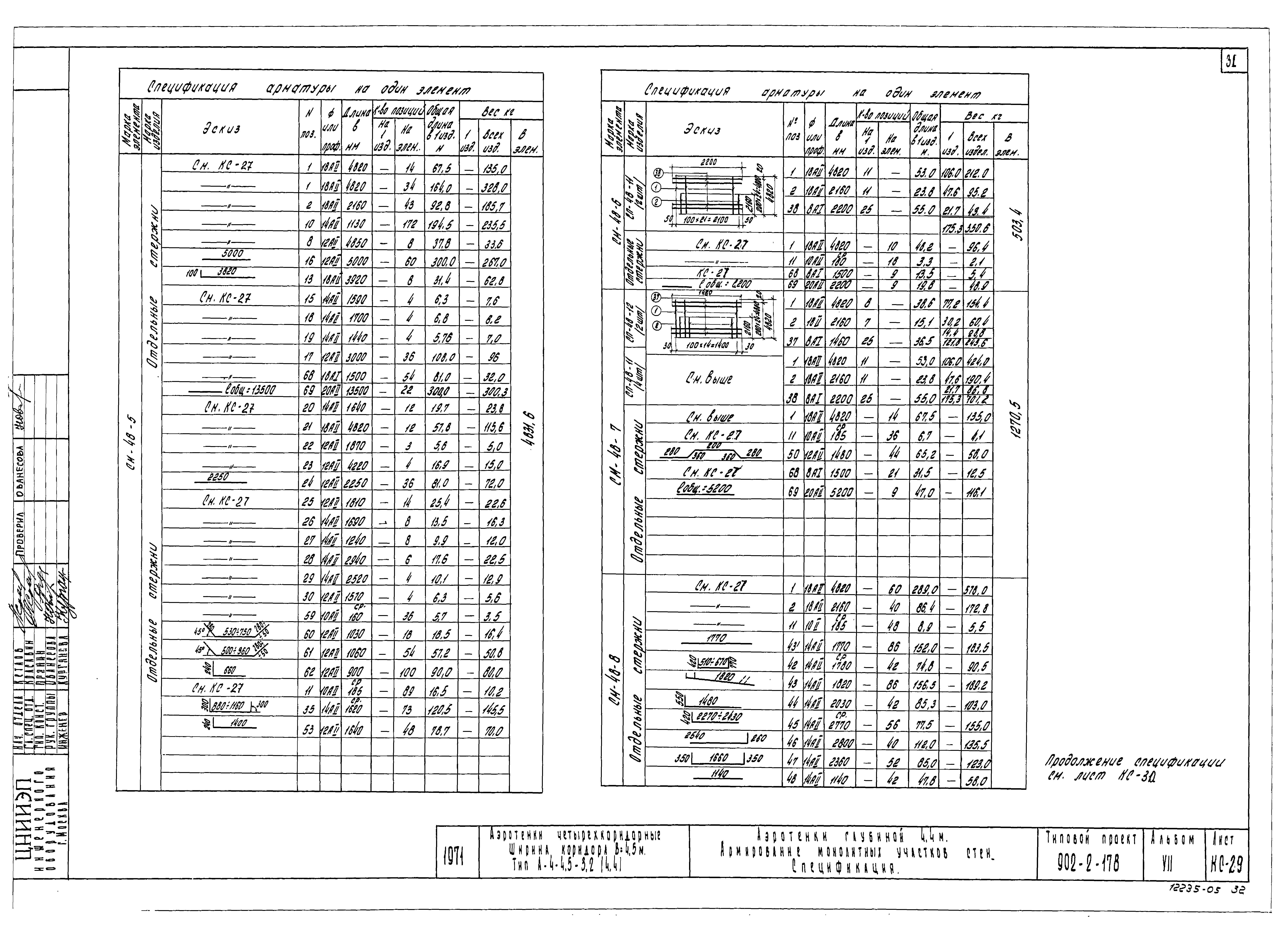 Типовой проект 902-2-178
