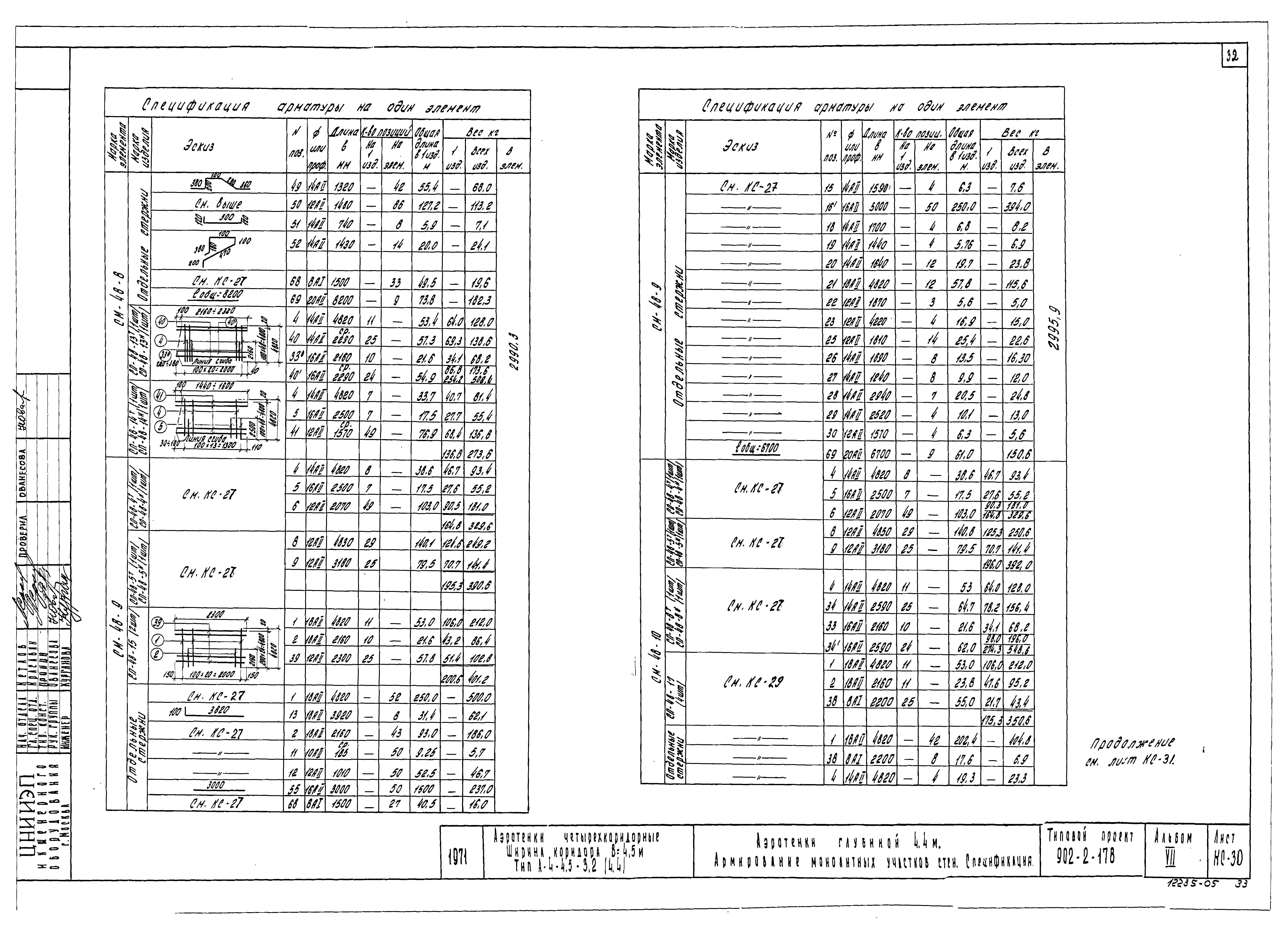 Типовой проект 902-2-178