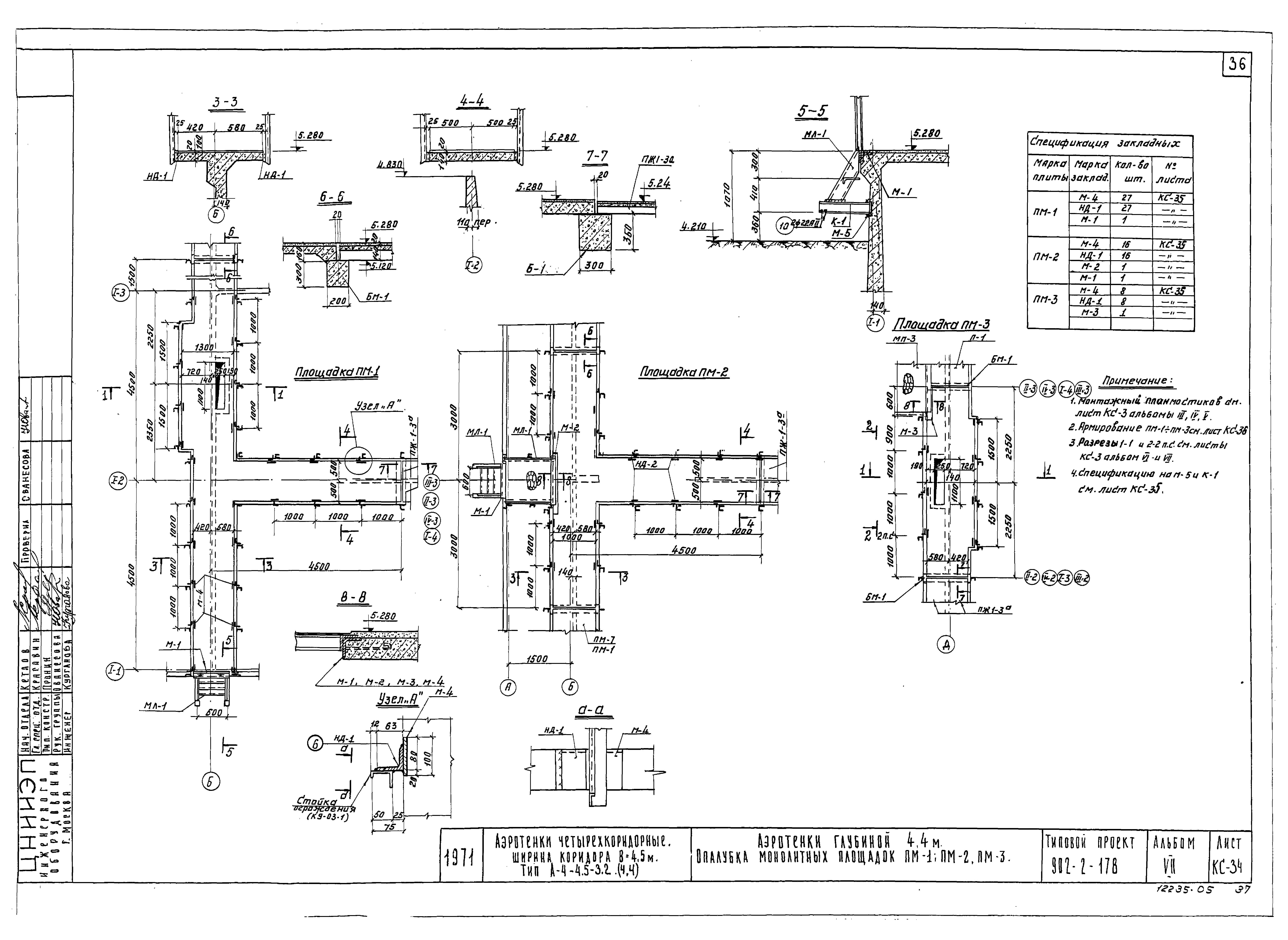 Типовой проект 902-2-178