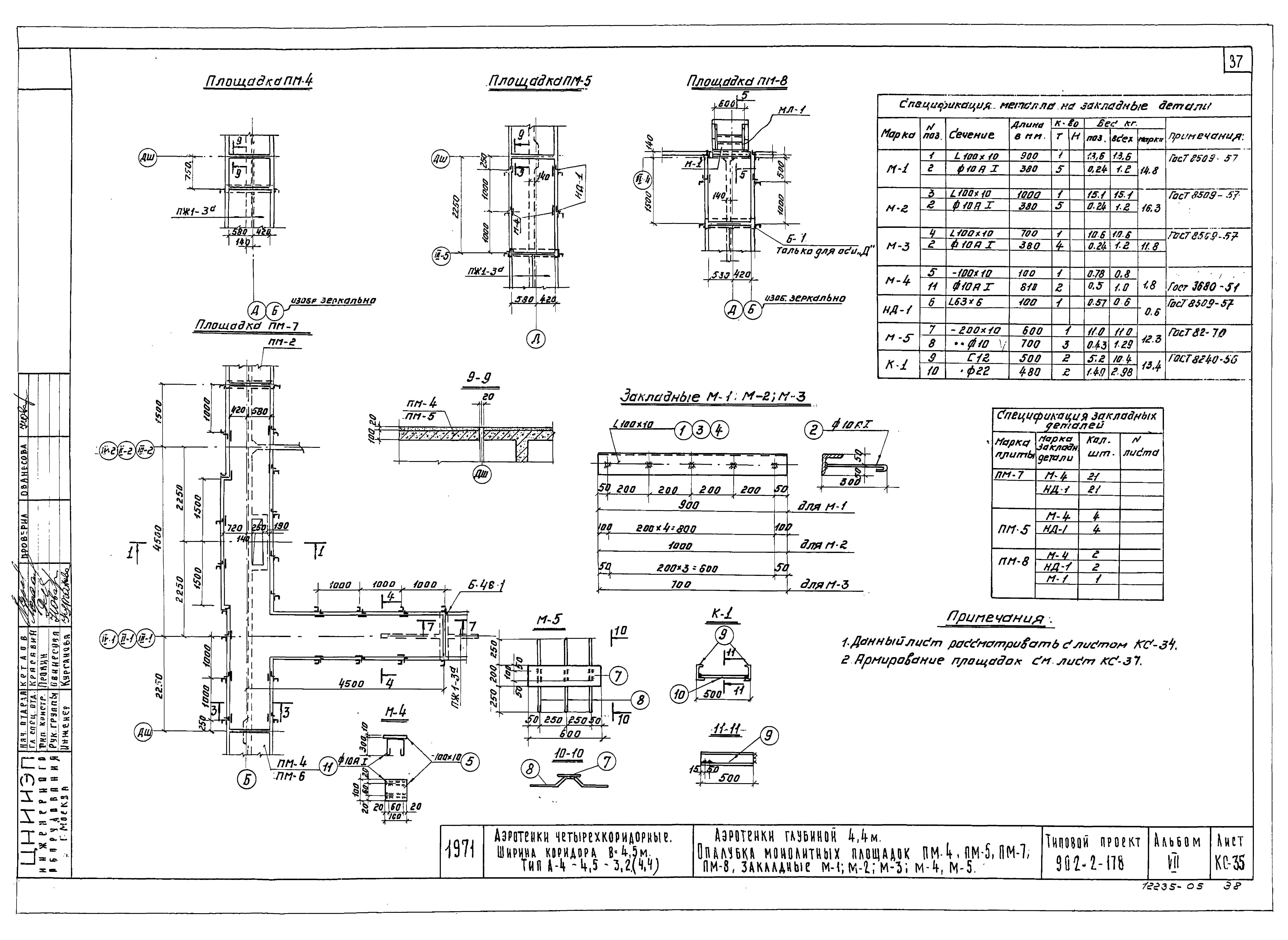 Типовой проект 902-2-178