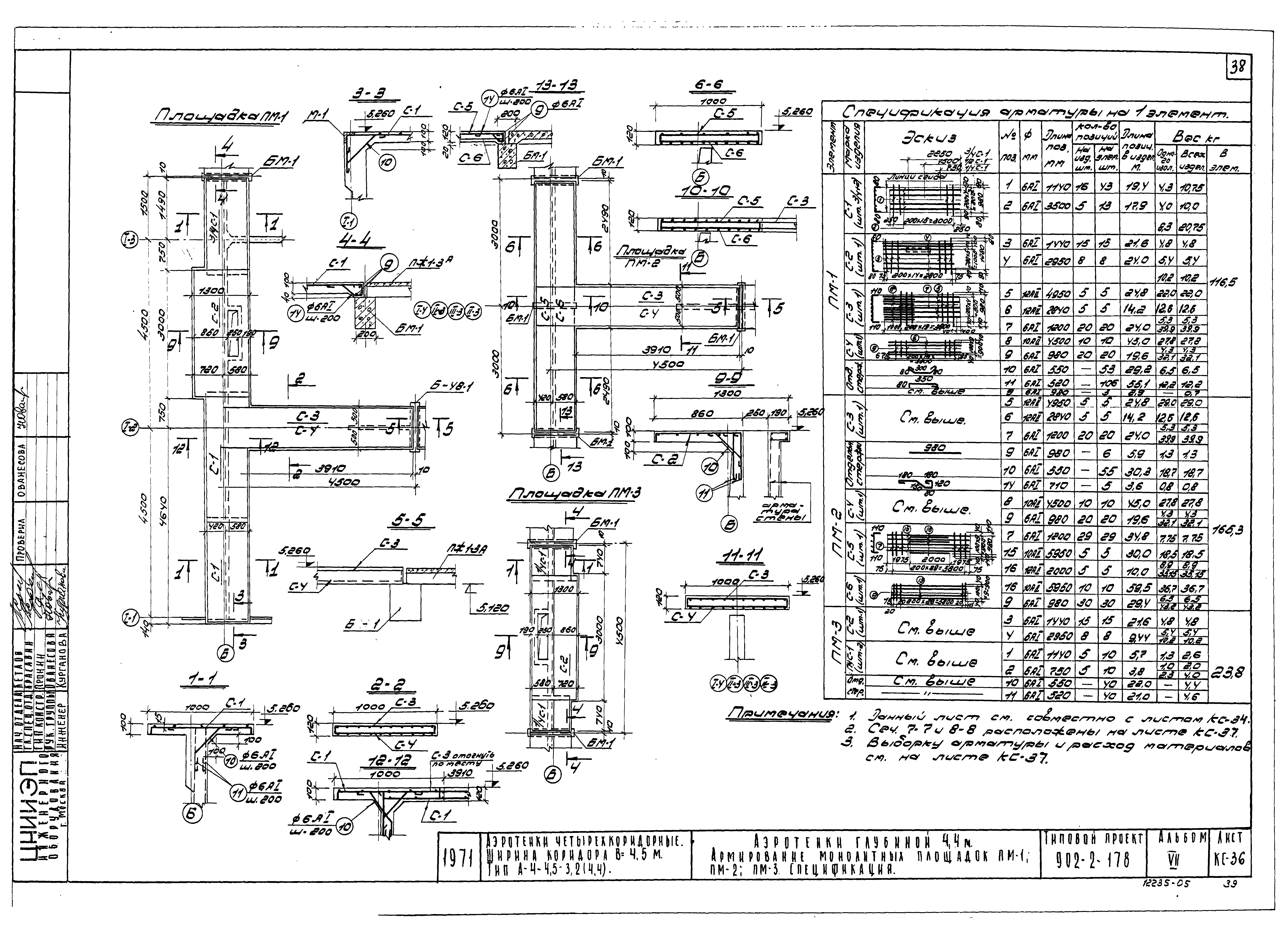 Типовой проект 902-2-178