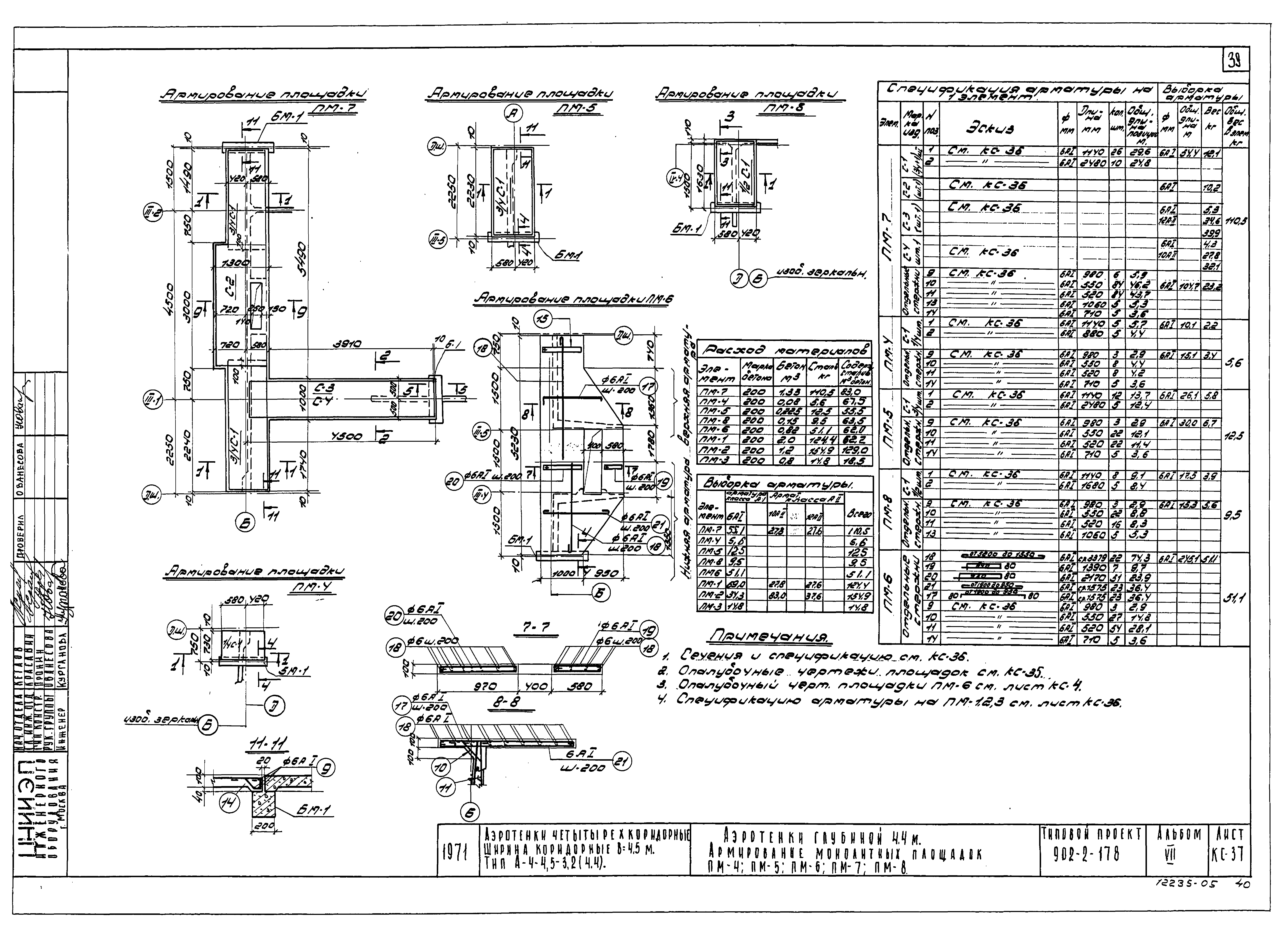 Типовой проект 902-2-178