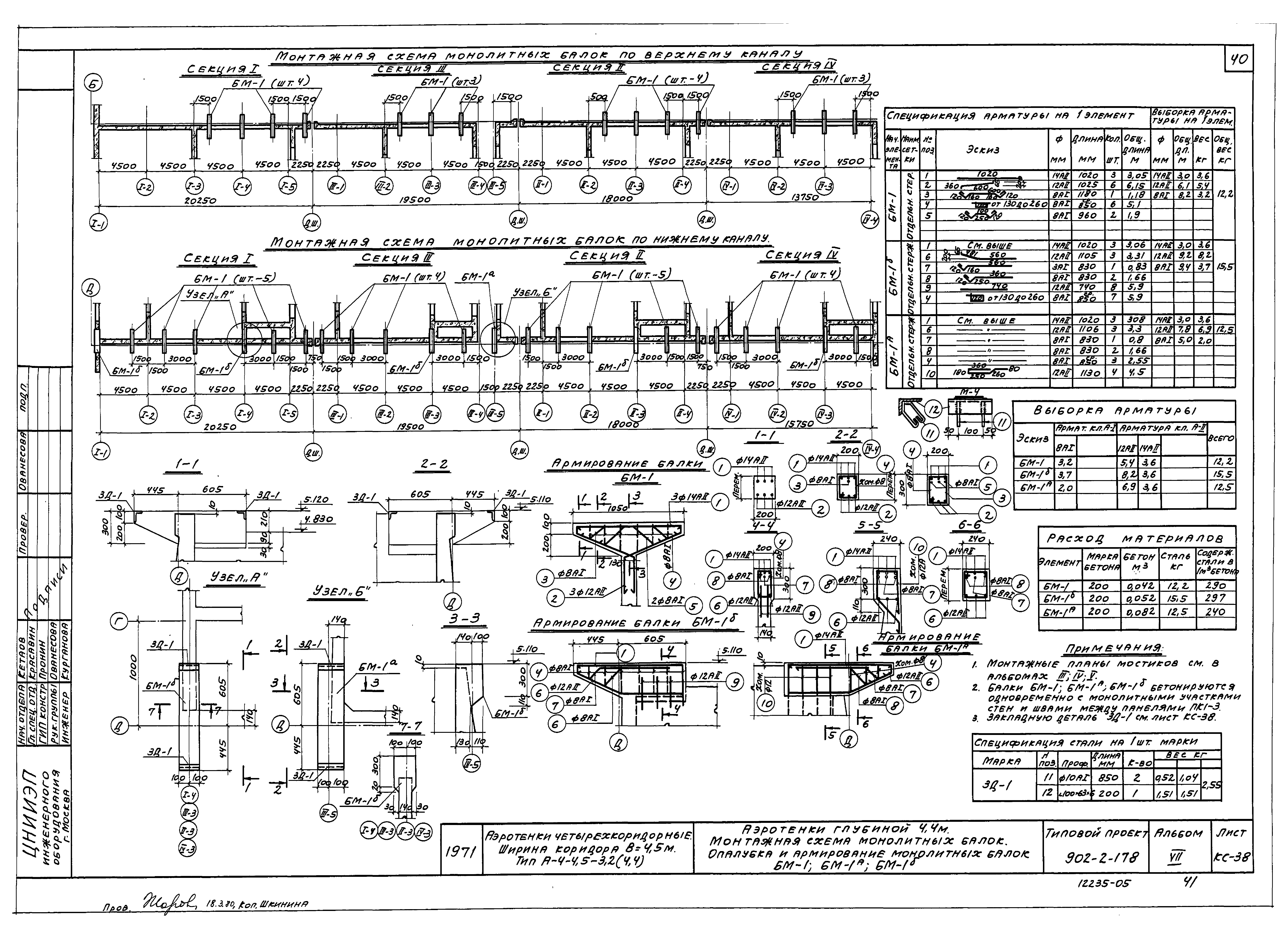 Типовой проект 902-2-178