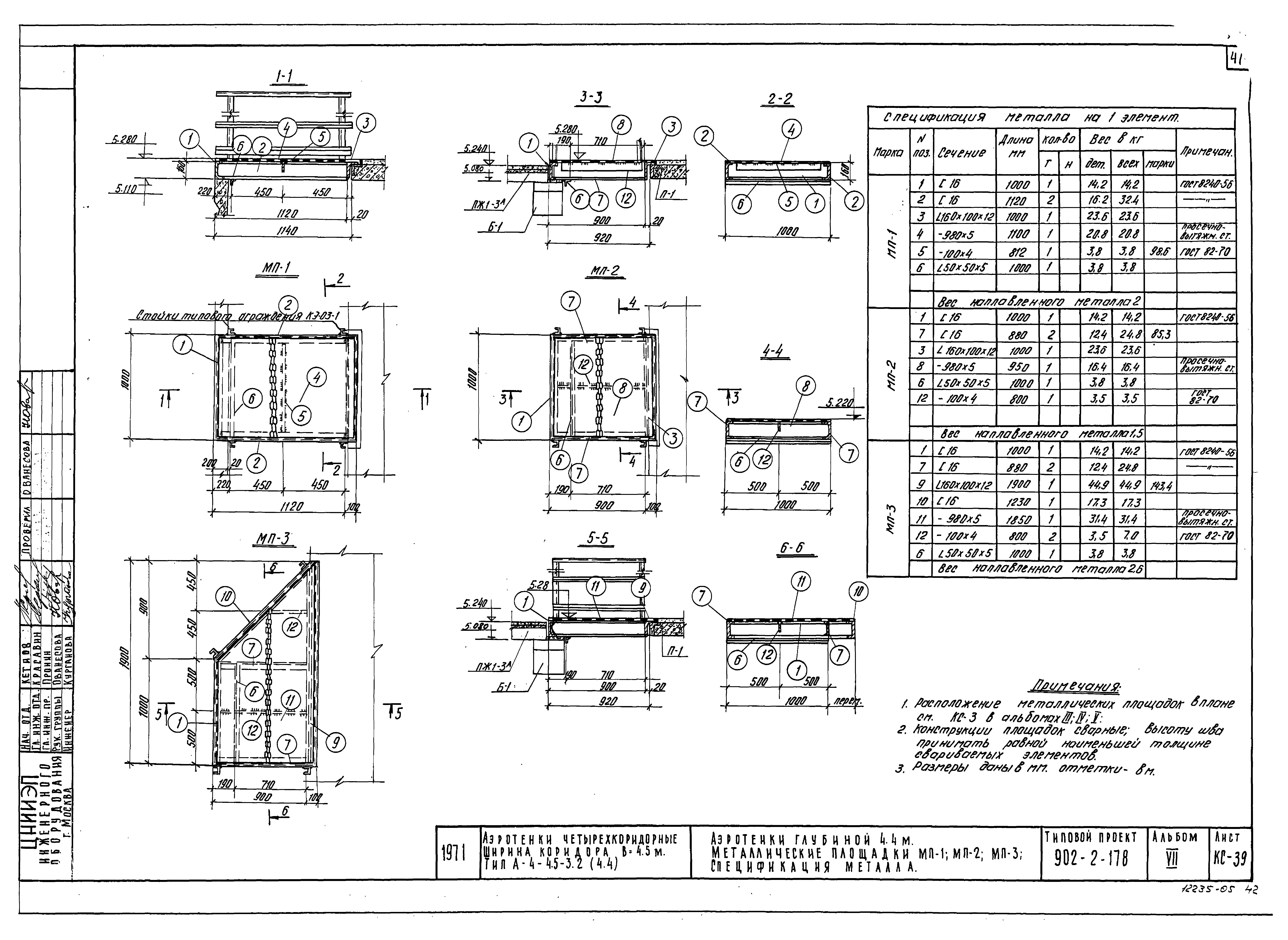 Типовой проект 902-2-178