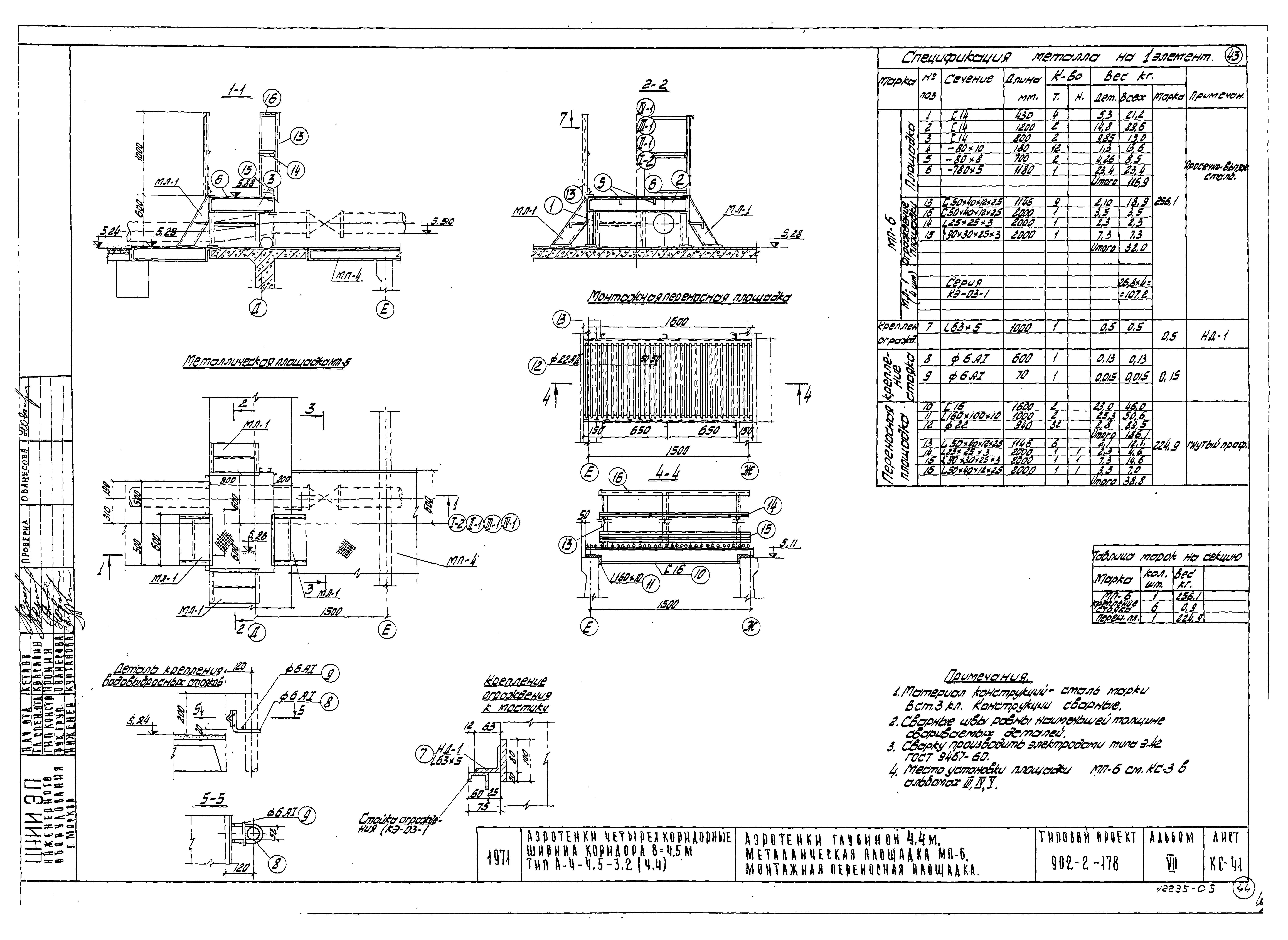 Типовой проект 902-2-178