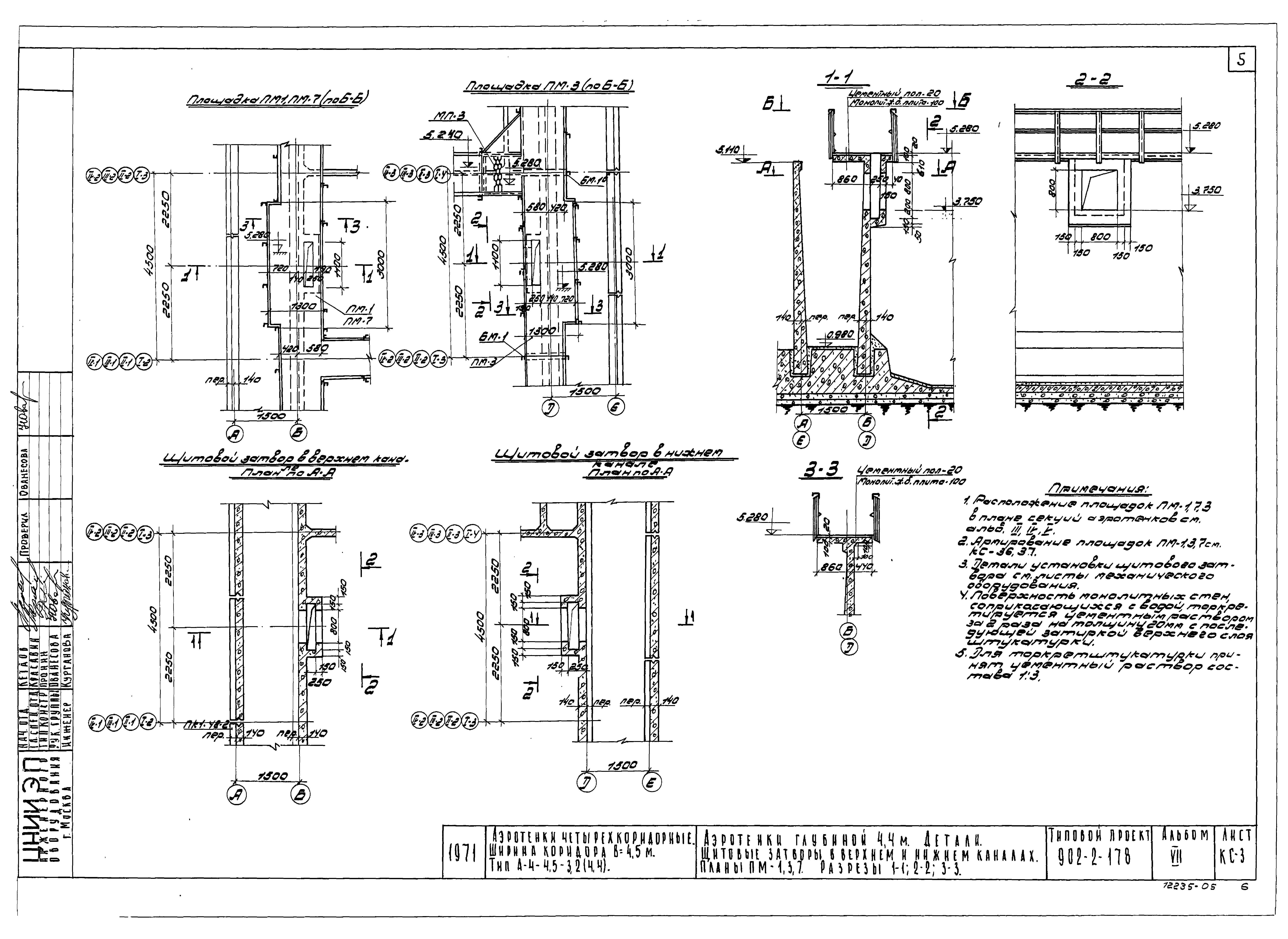 Типовой проект 902-2-178
