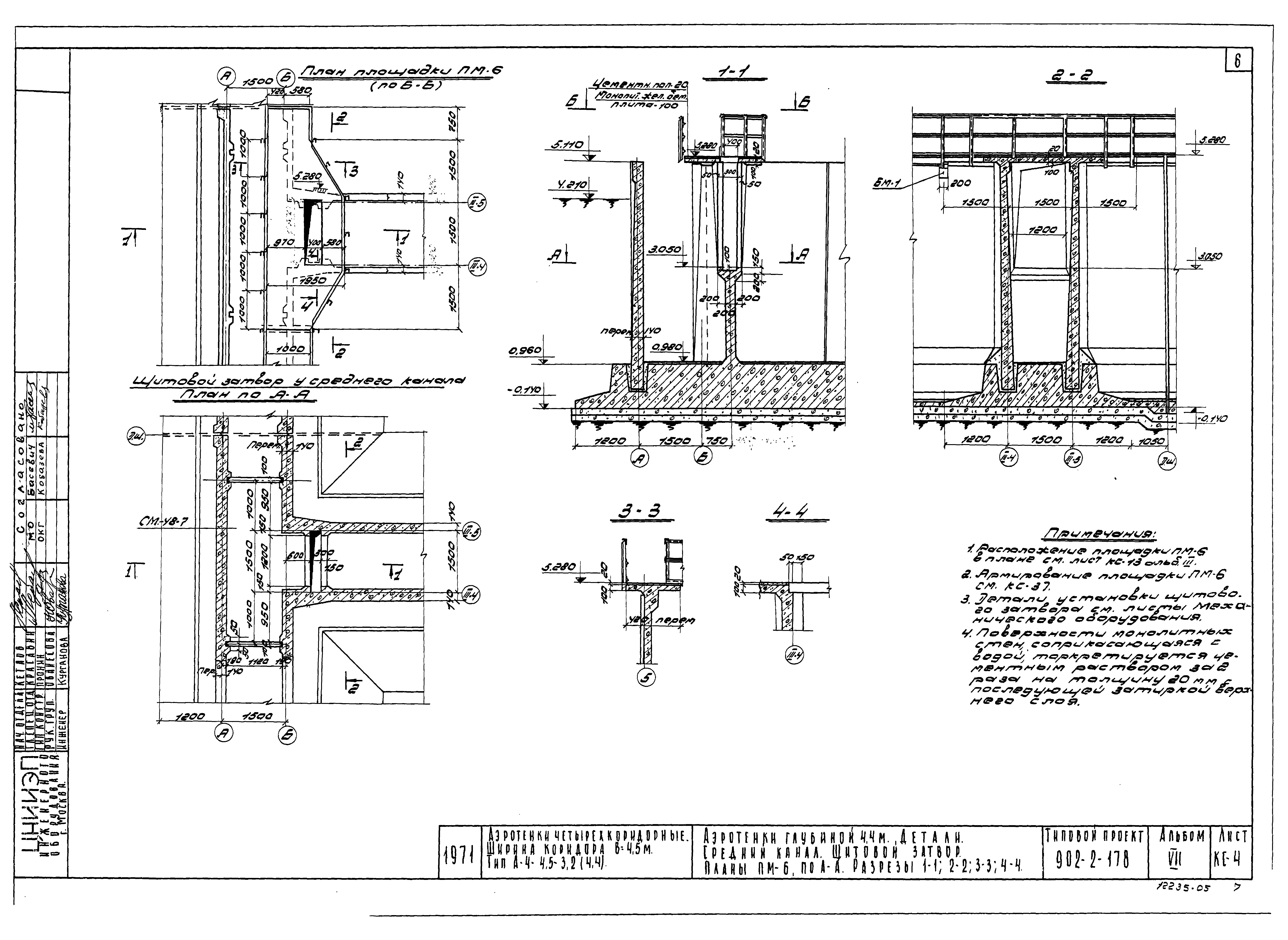Типовой проект 902-2-178