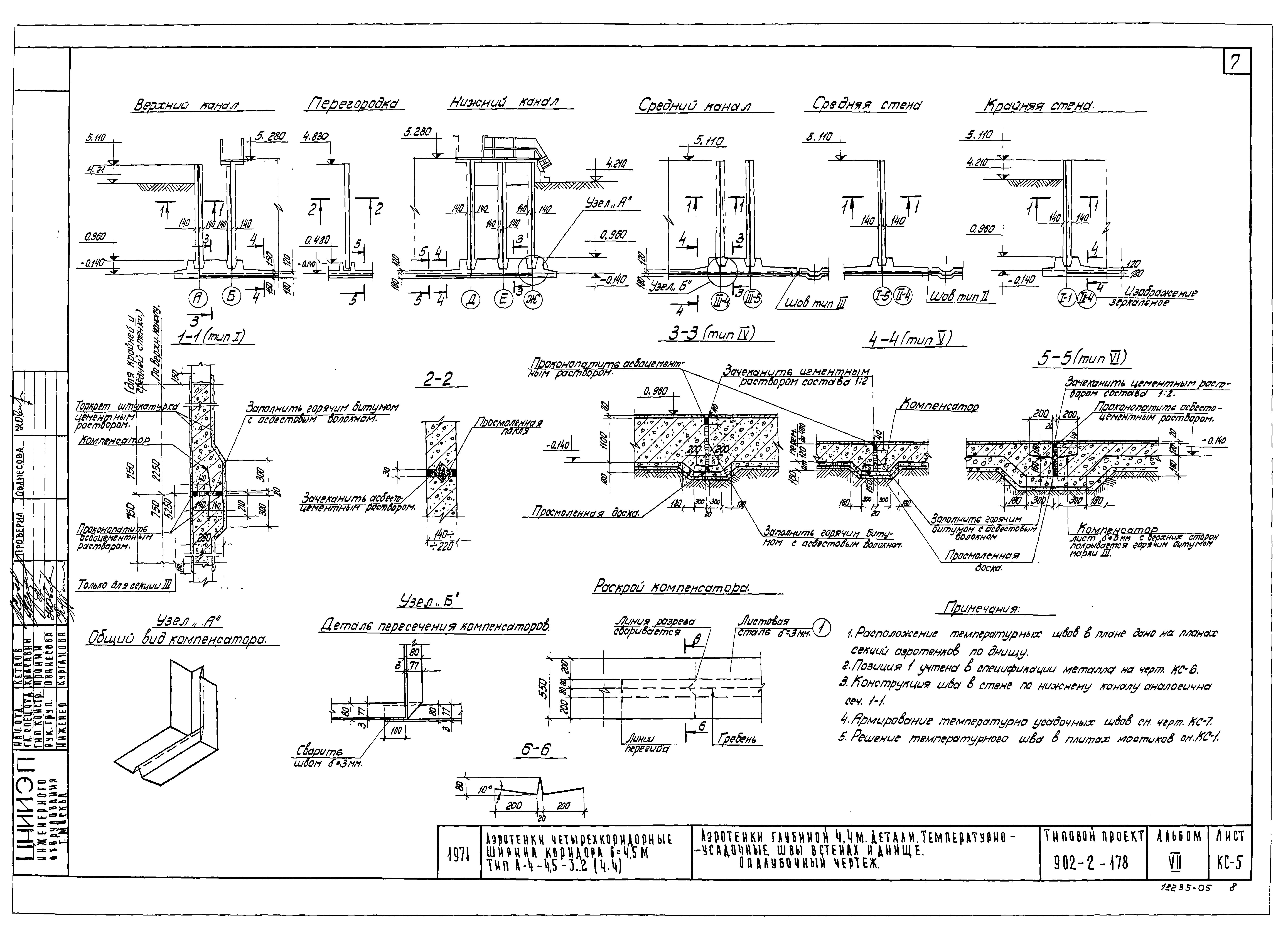 Типовой проект 902-2-178
