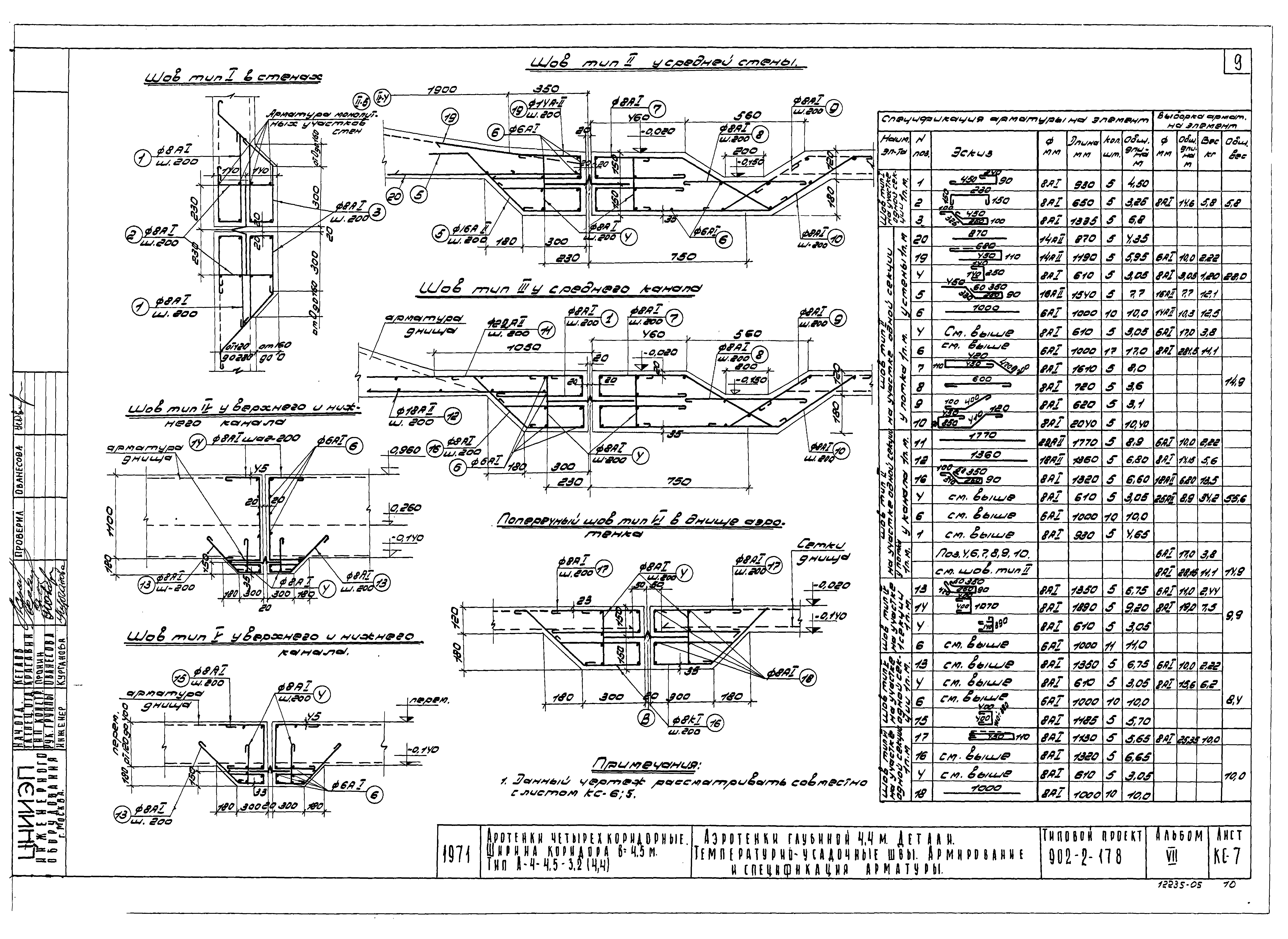 Типовой проект 902-2-178