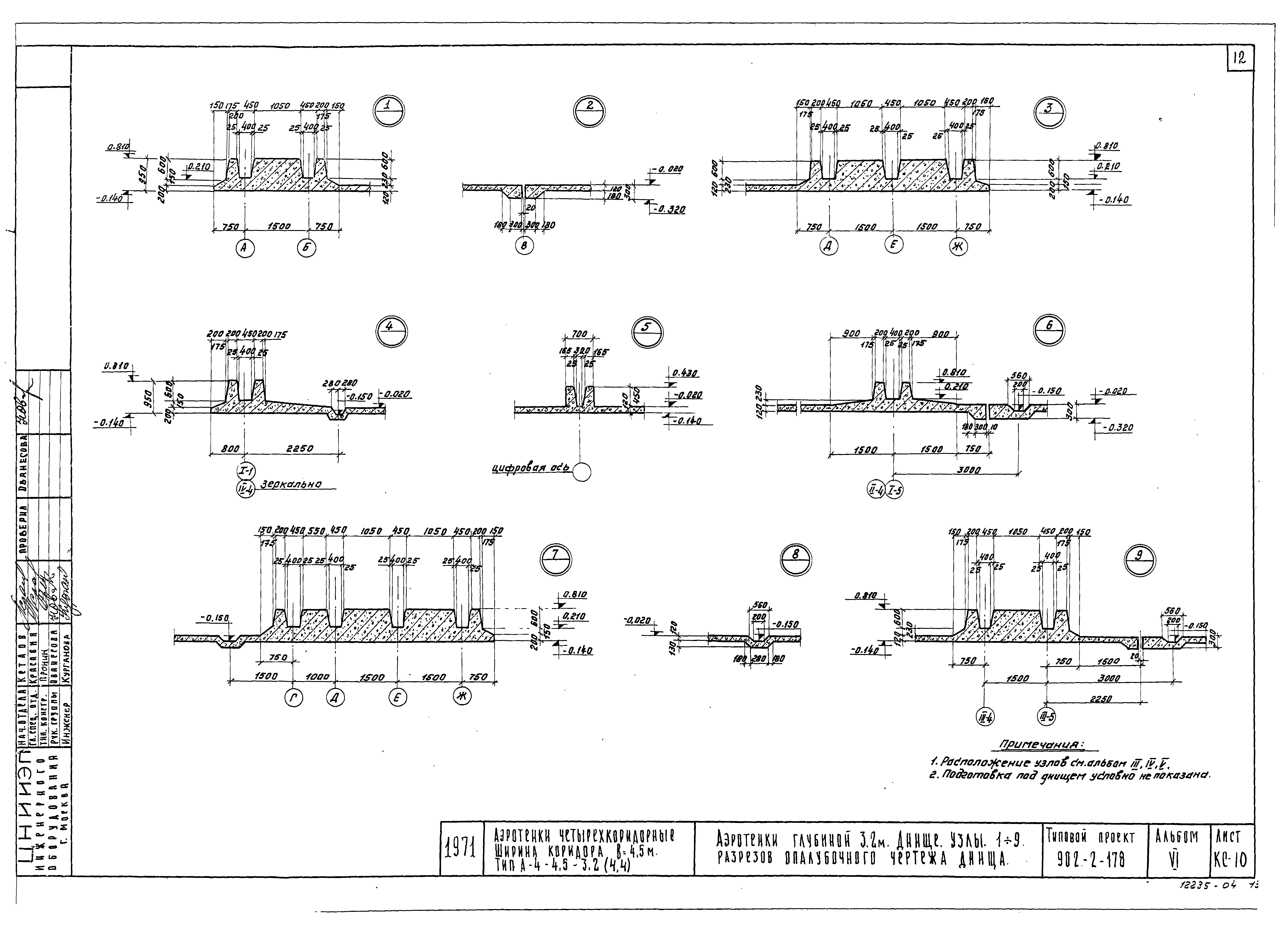 Типовой проект 902-2-178