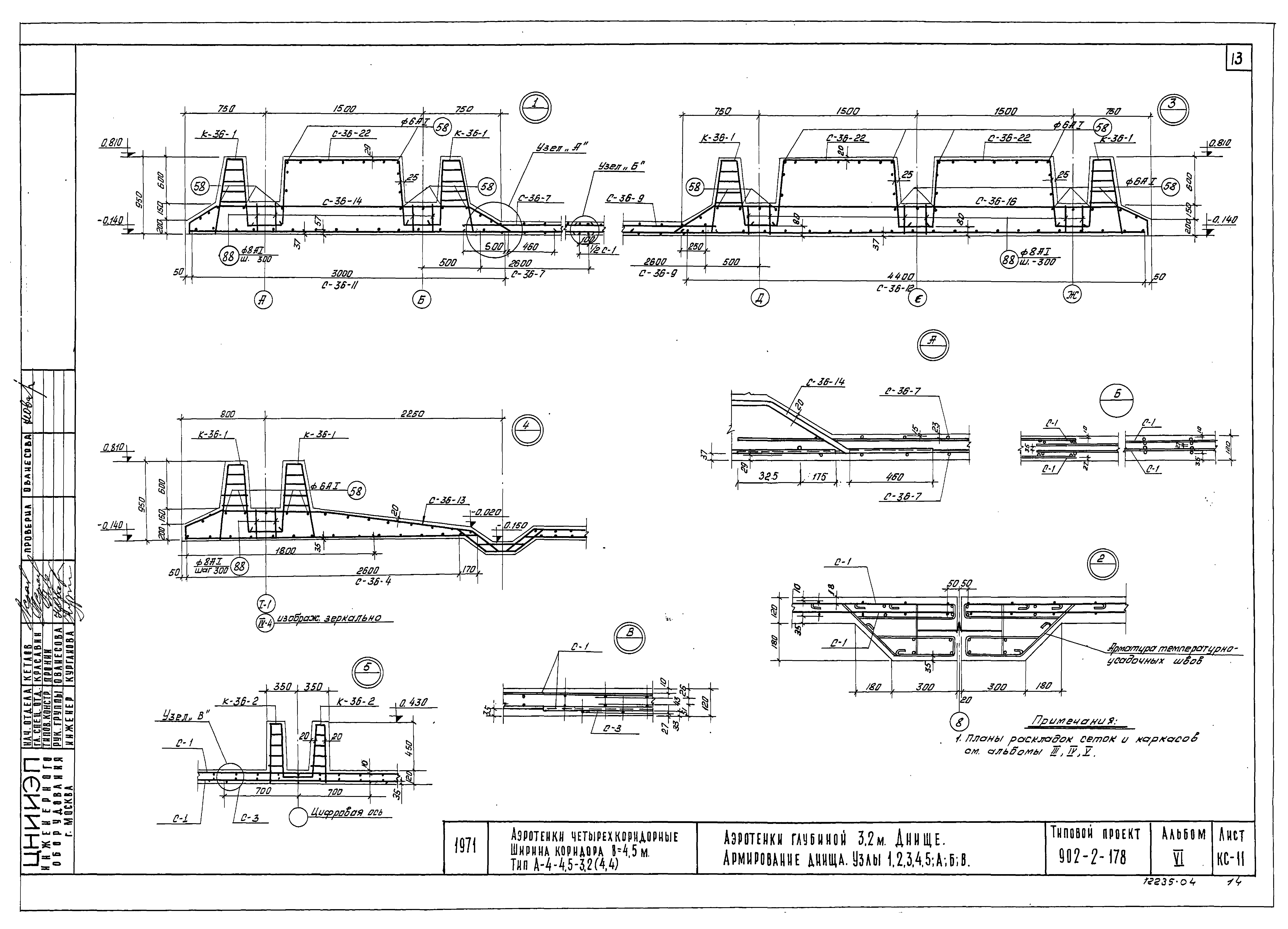 Типовой проект 902-2-178