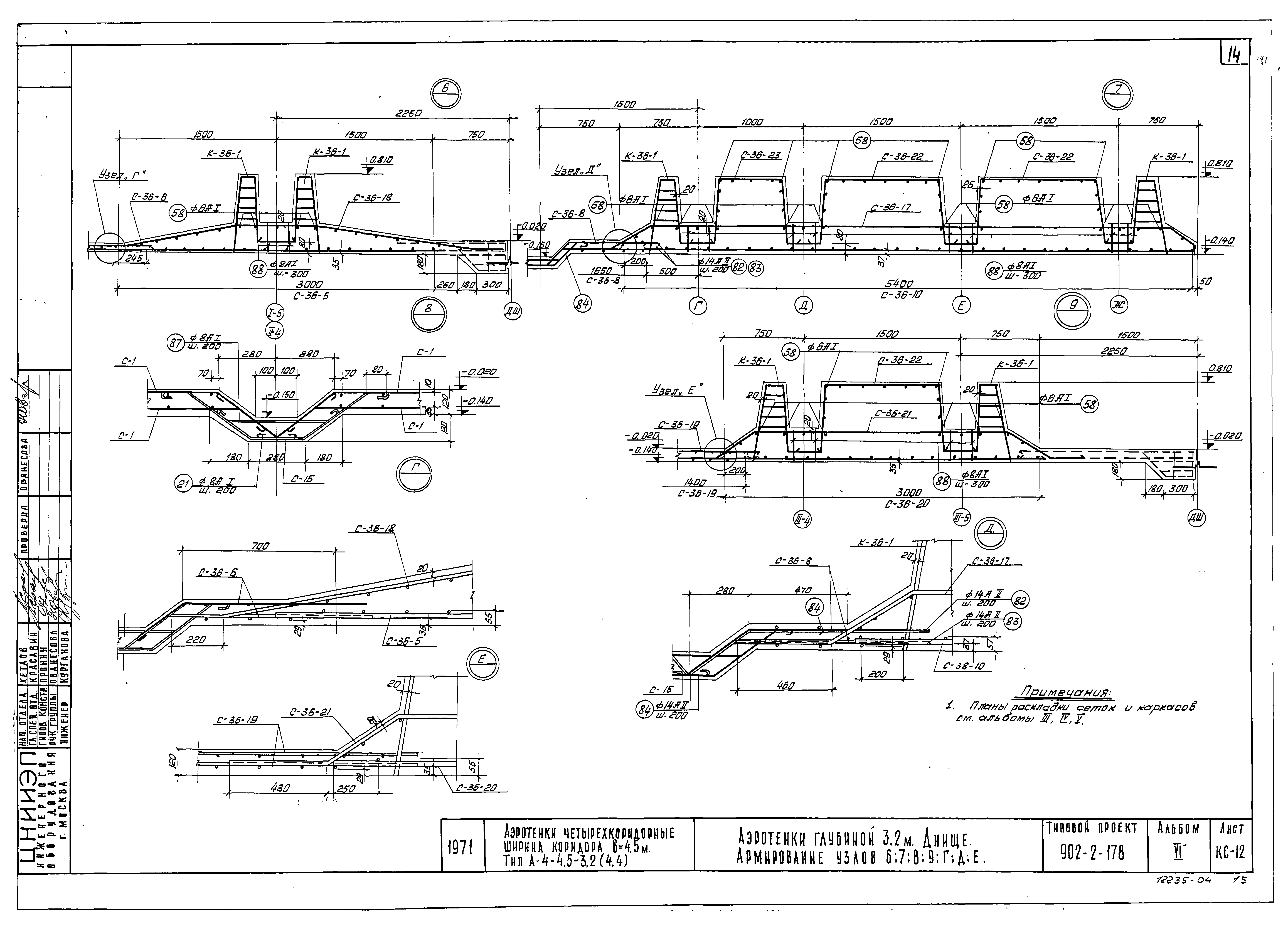 Типовой проект 902-2-178