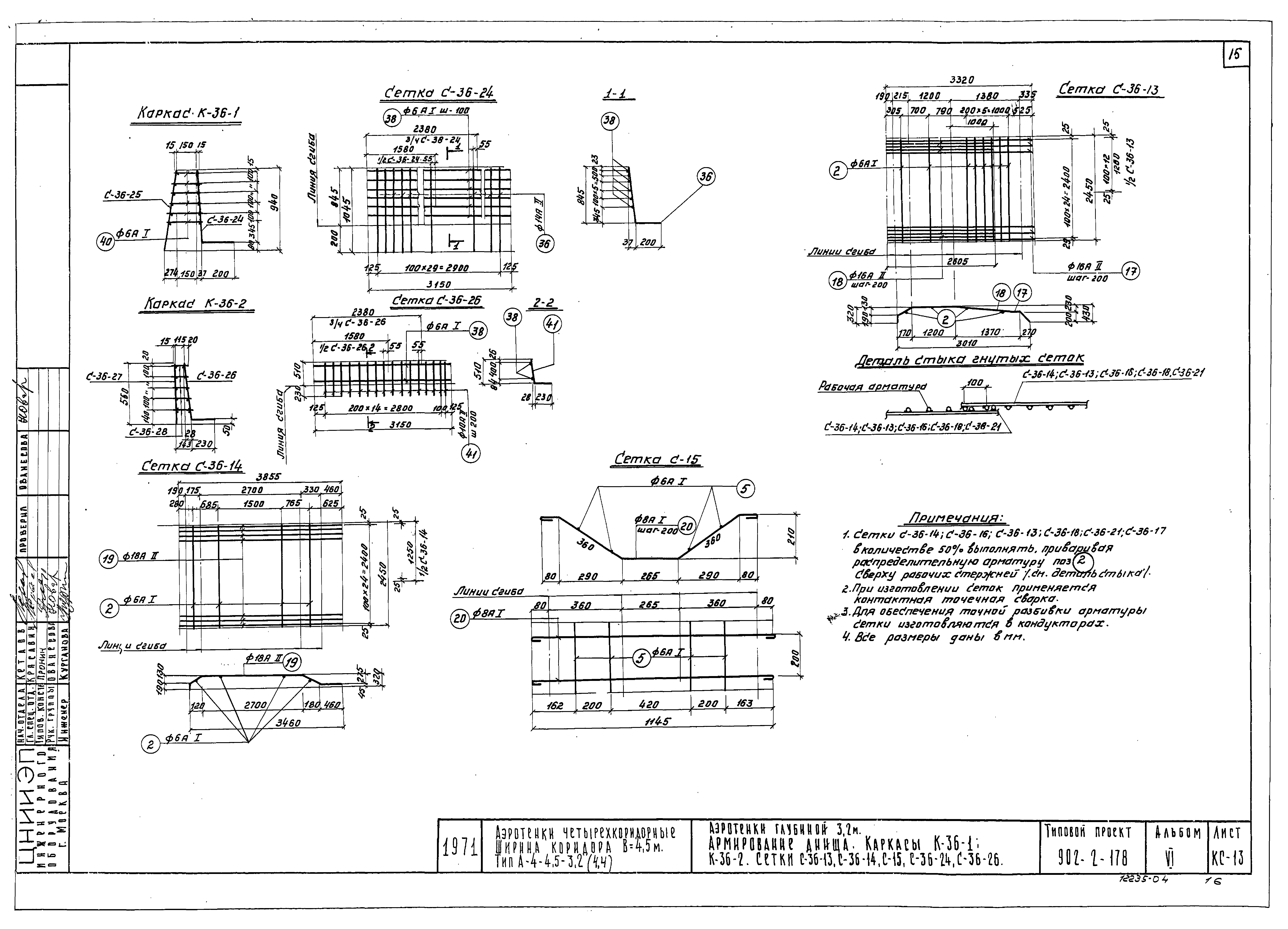 Типовой проект 902-2-178