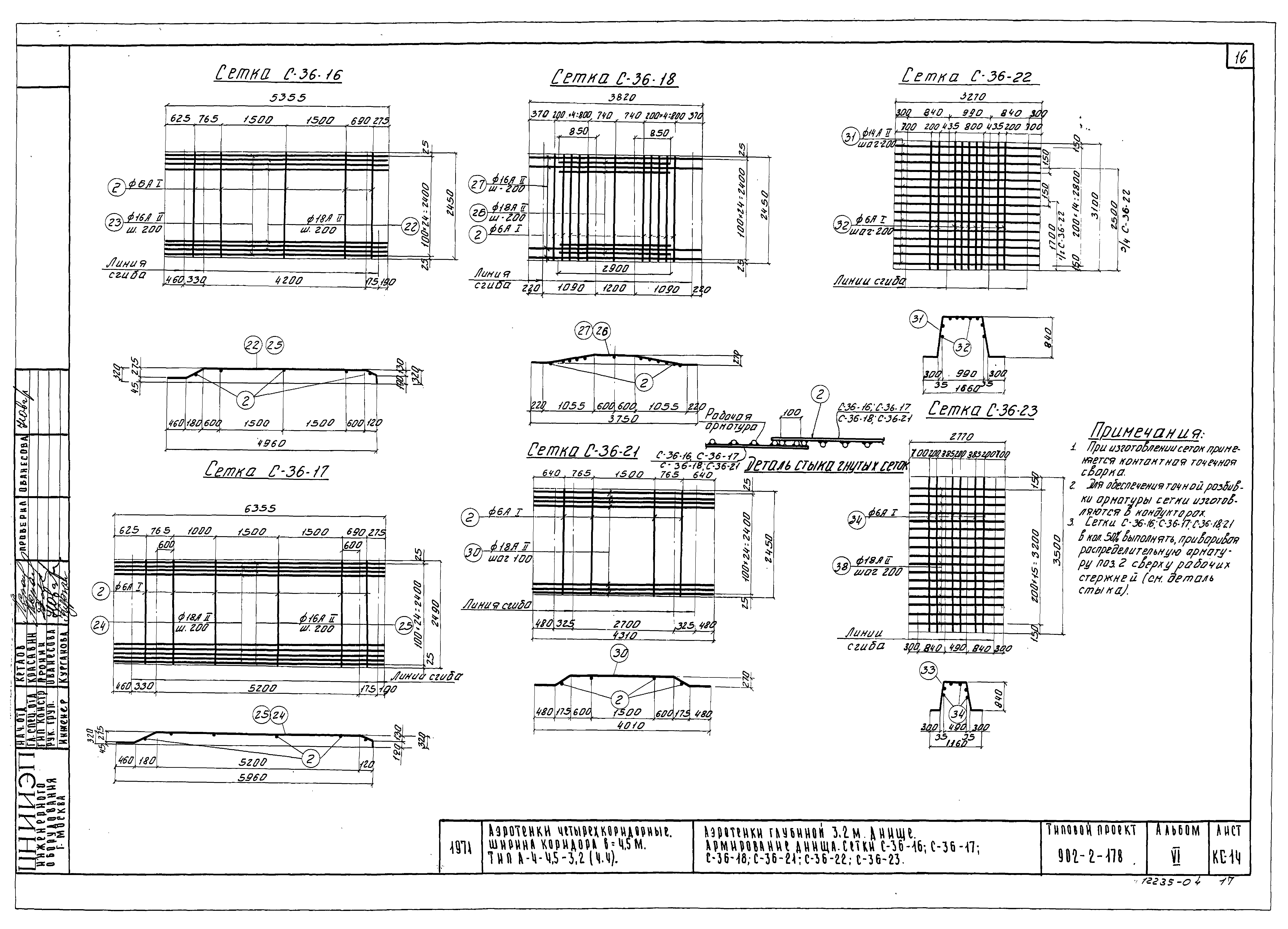 Типовой проект 902-2-178