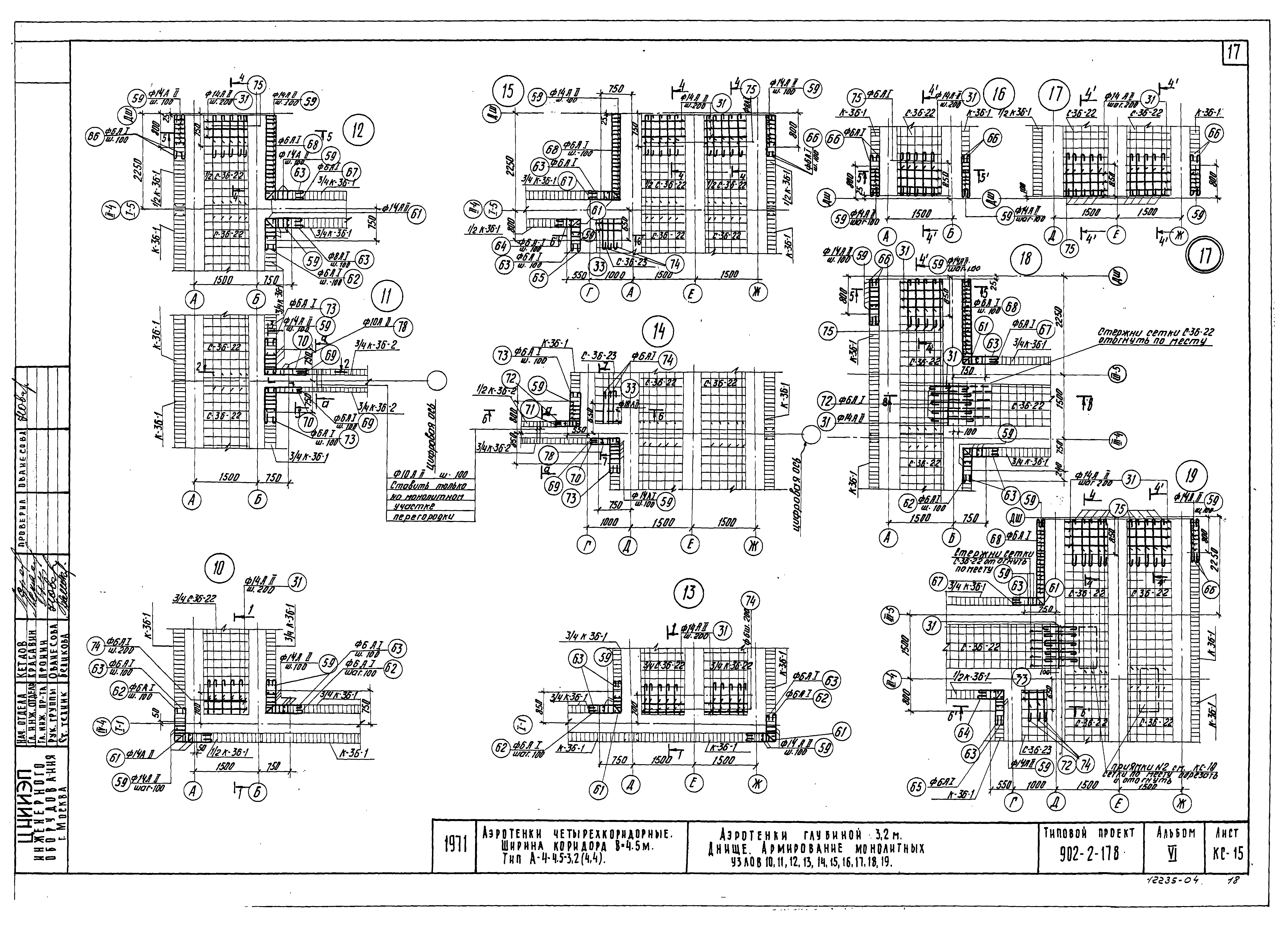 Типовой проект 902-2-178