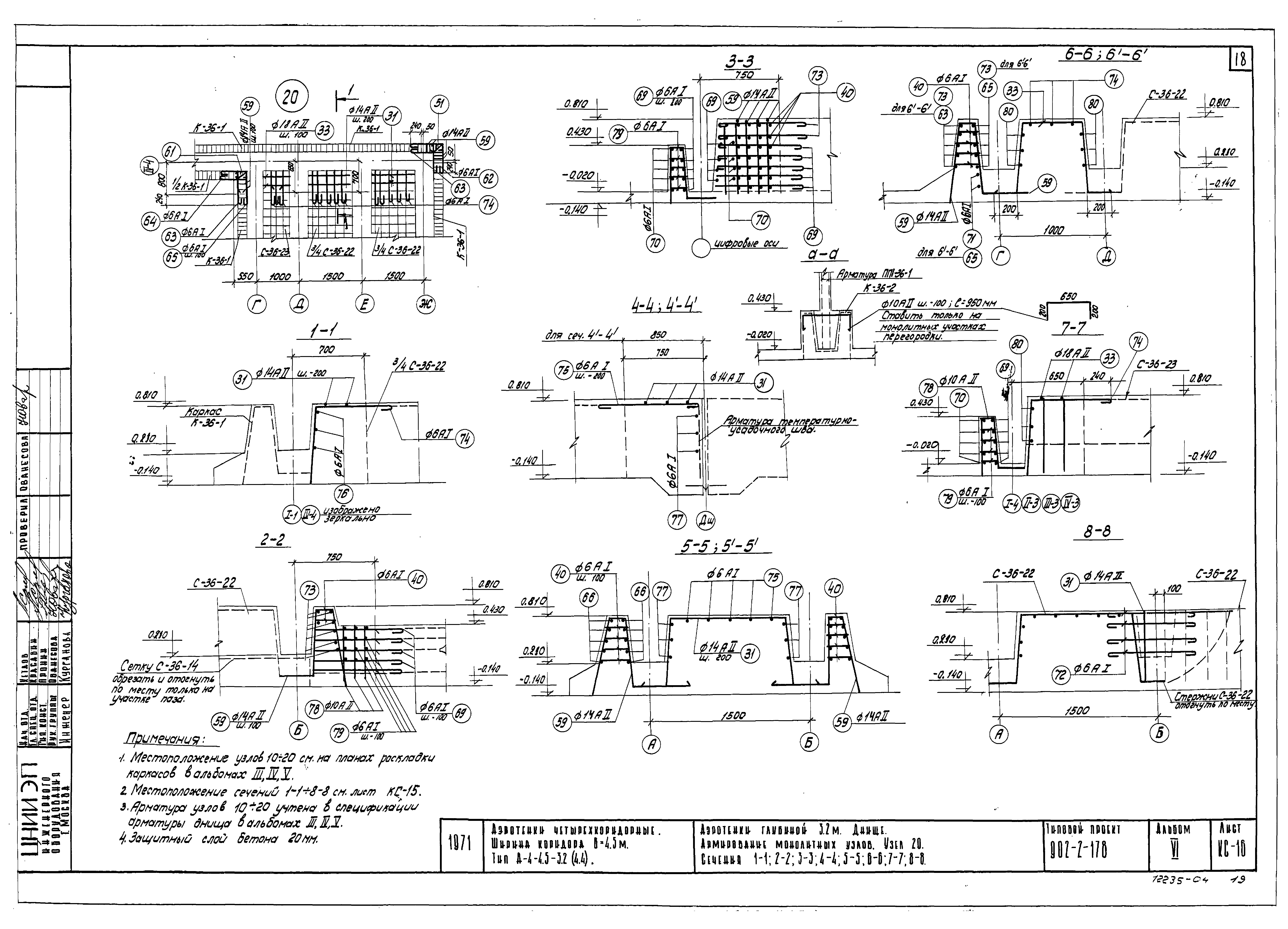 Типовой проект 902-2-178