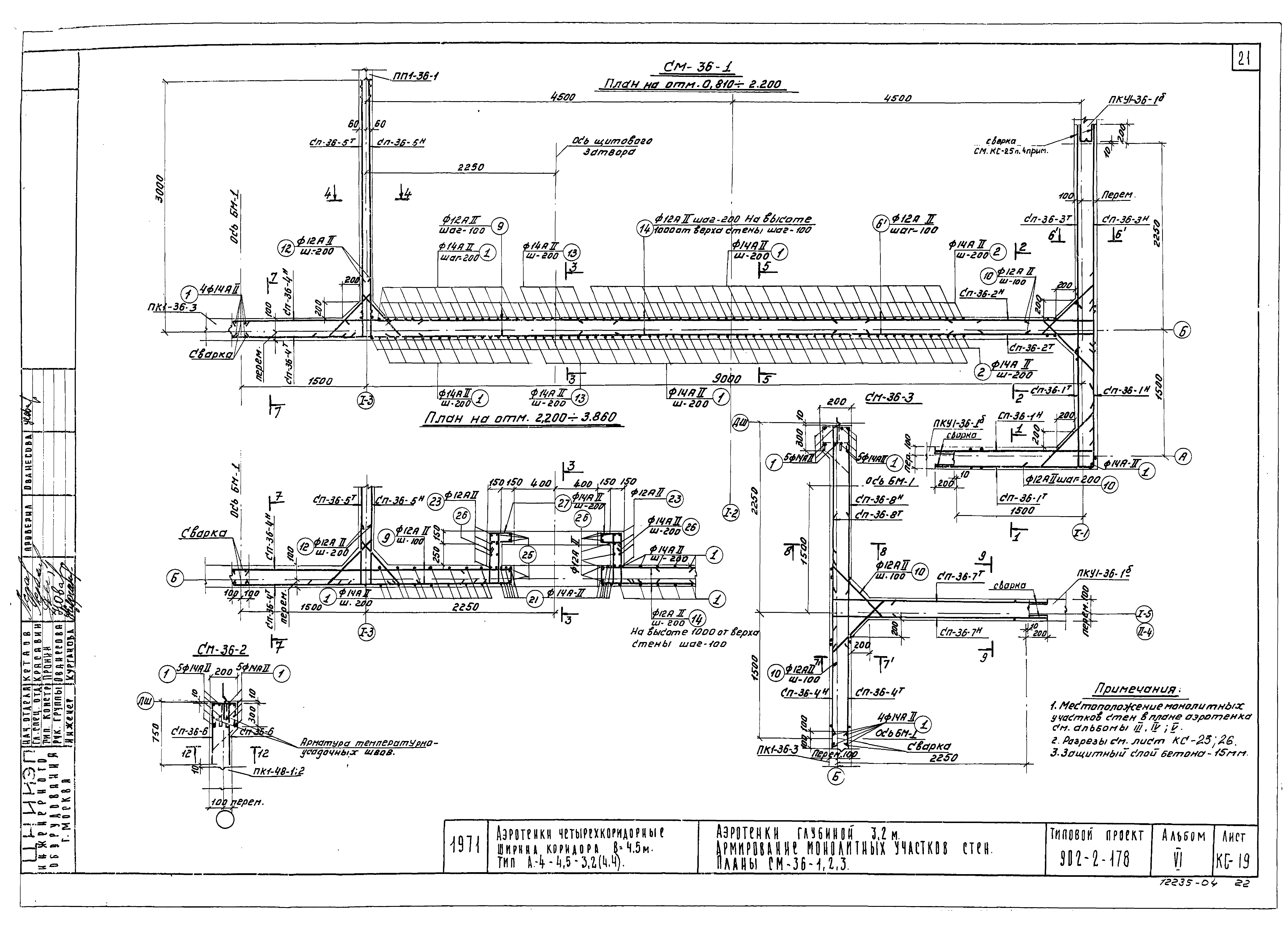 Типовой проект 902-2-178