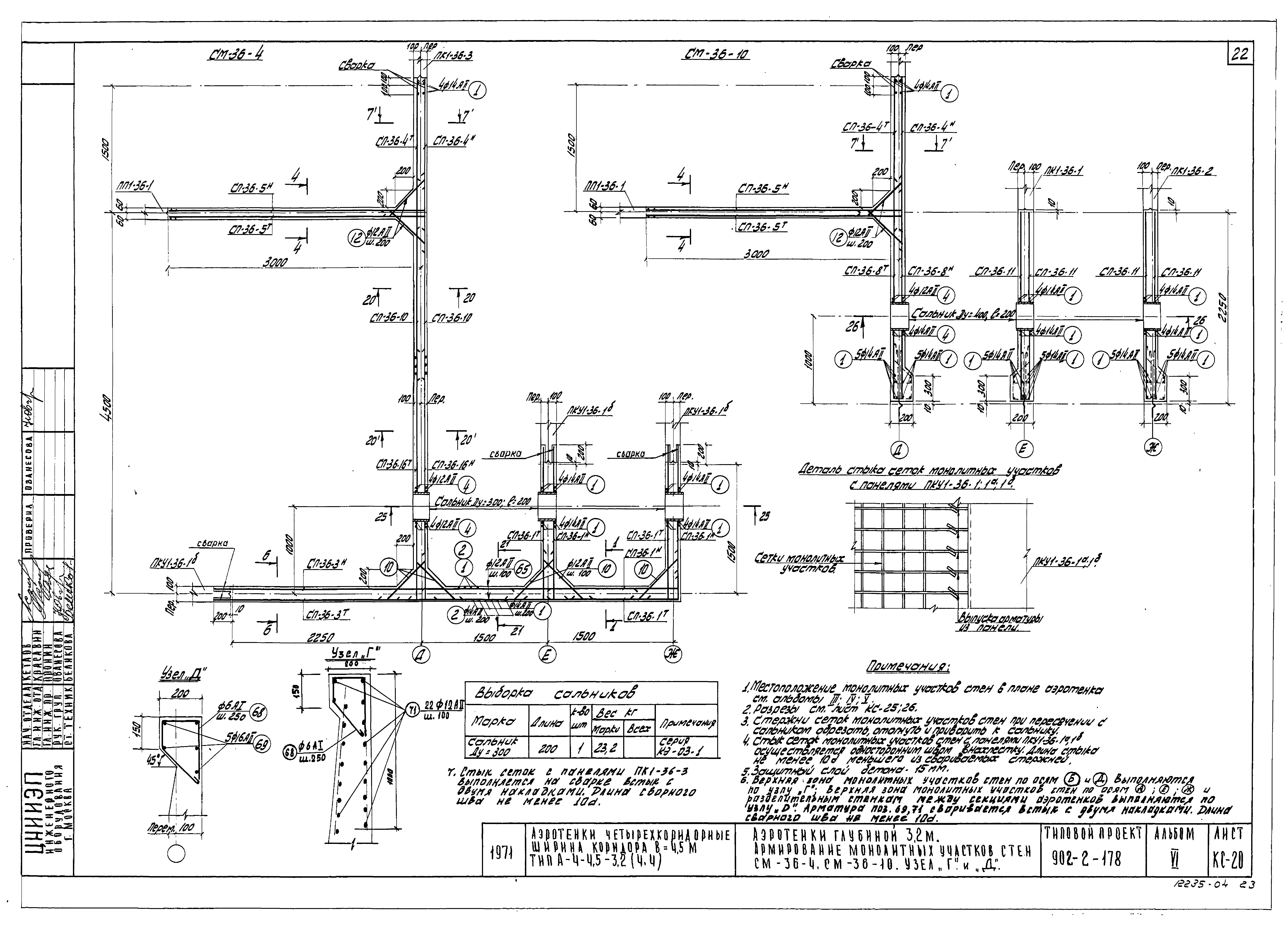 Типовой проект 902-2-178