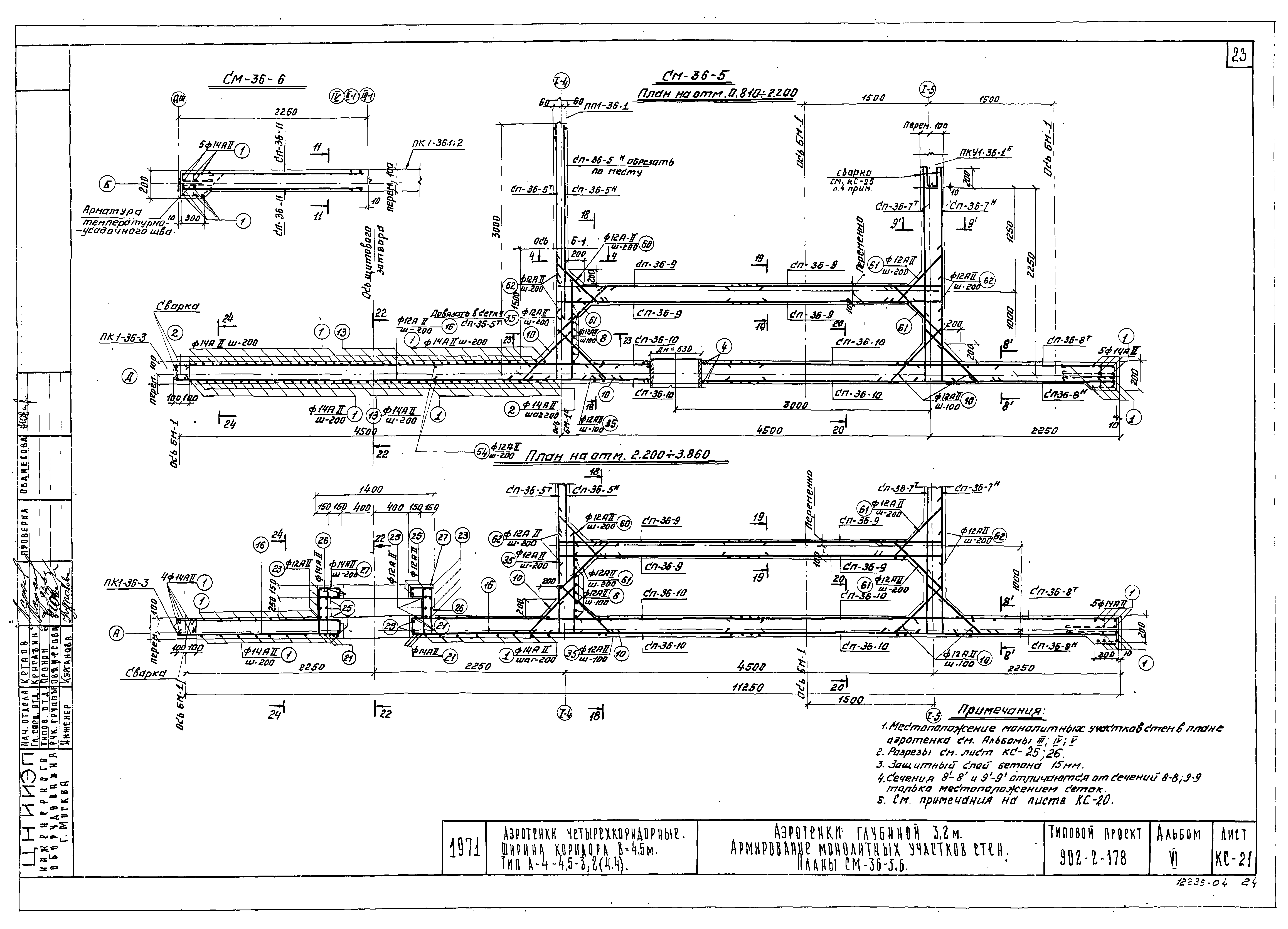 Типовой проект 902-2-178
