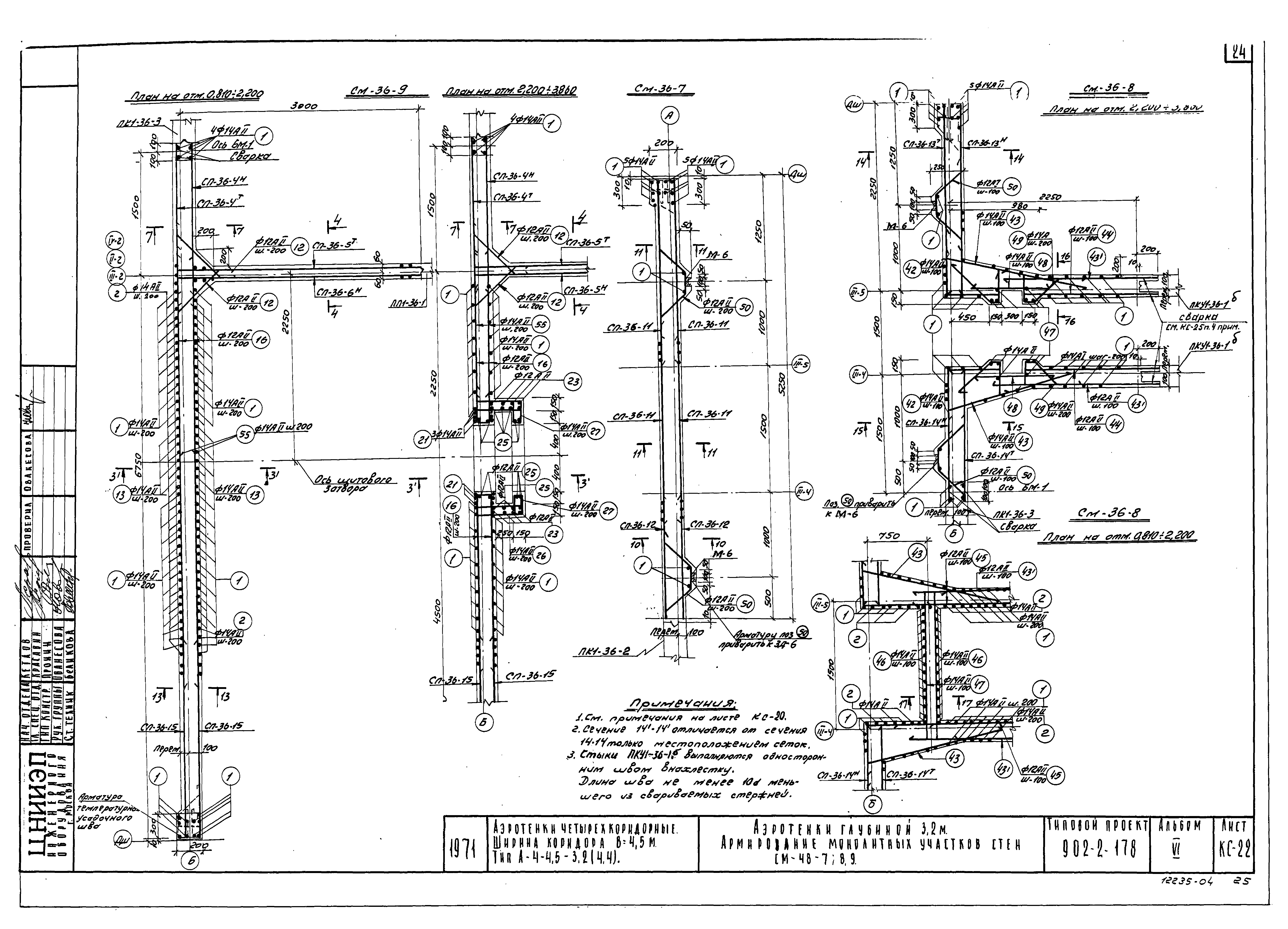 Типовой проект 902-2-178