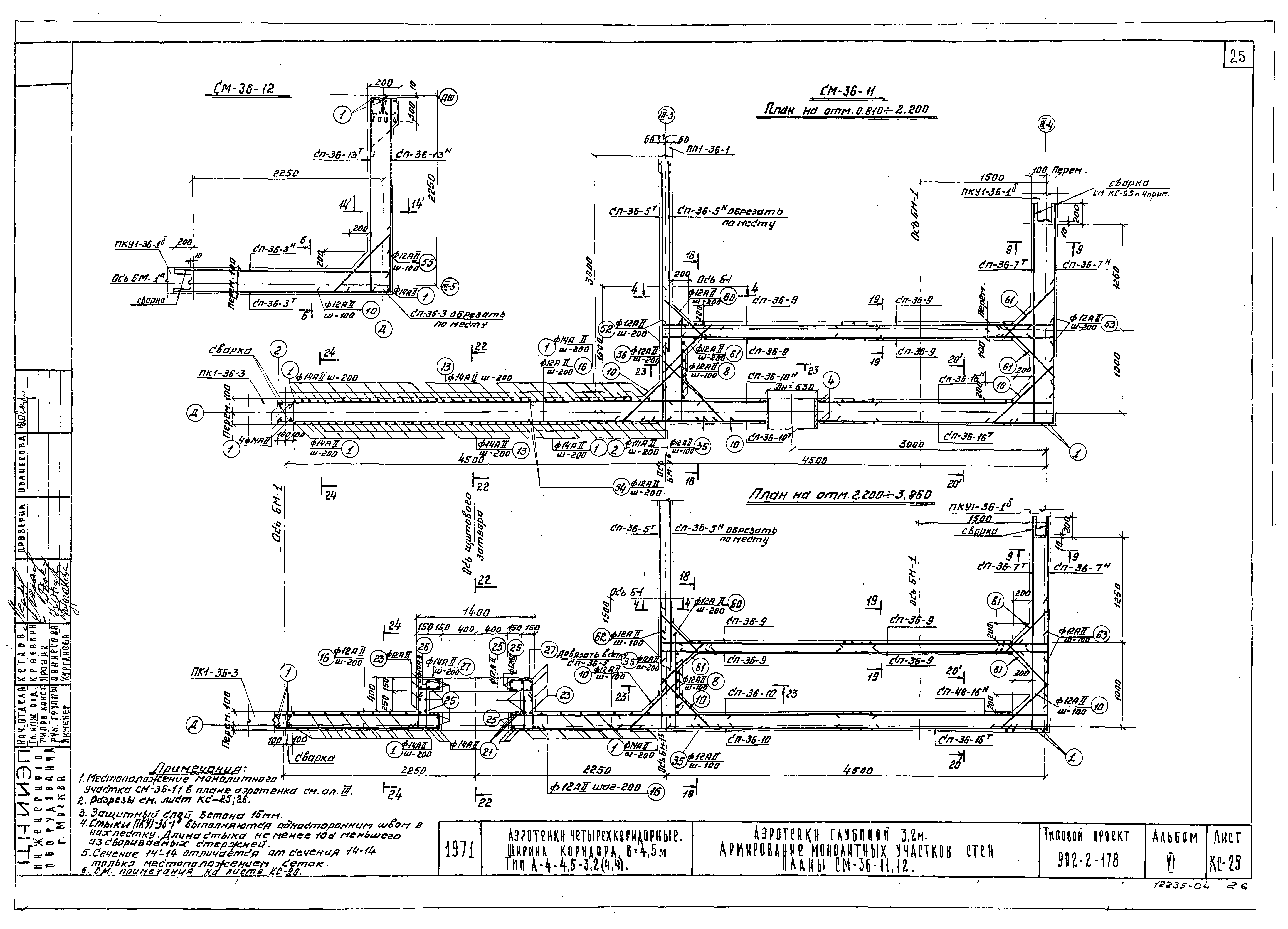 Типовой проект 902-2-178