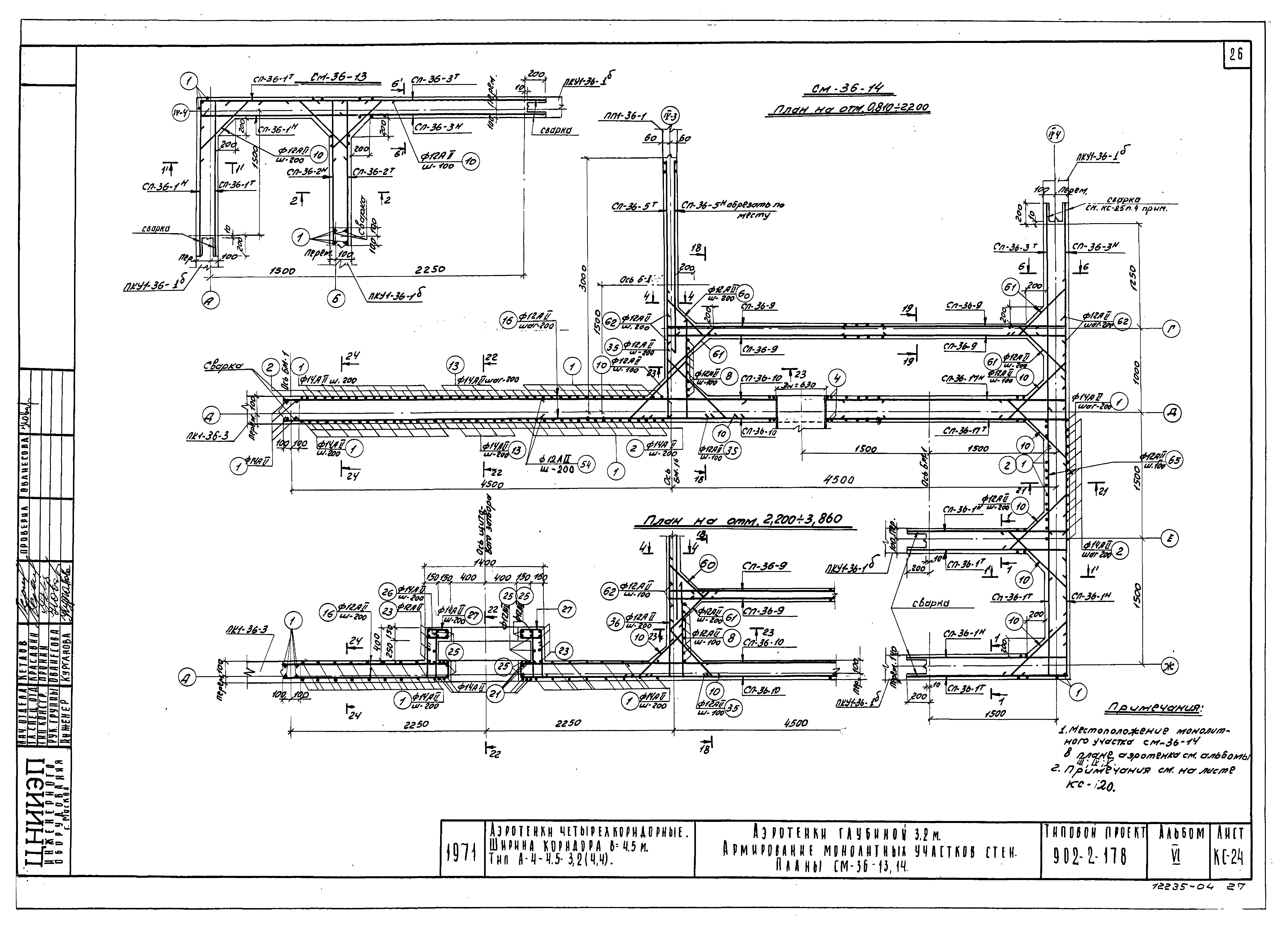 Типовой проект 902-2-178