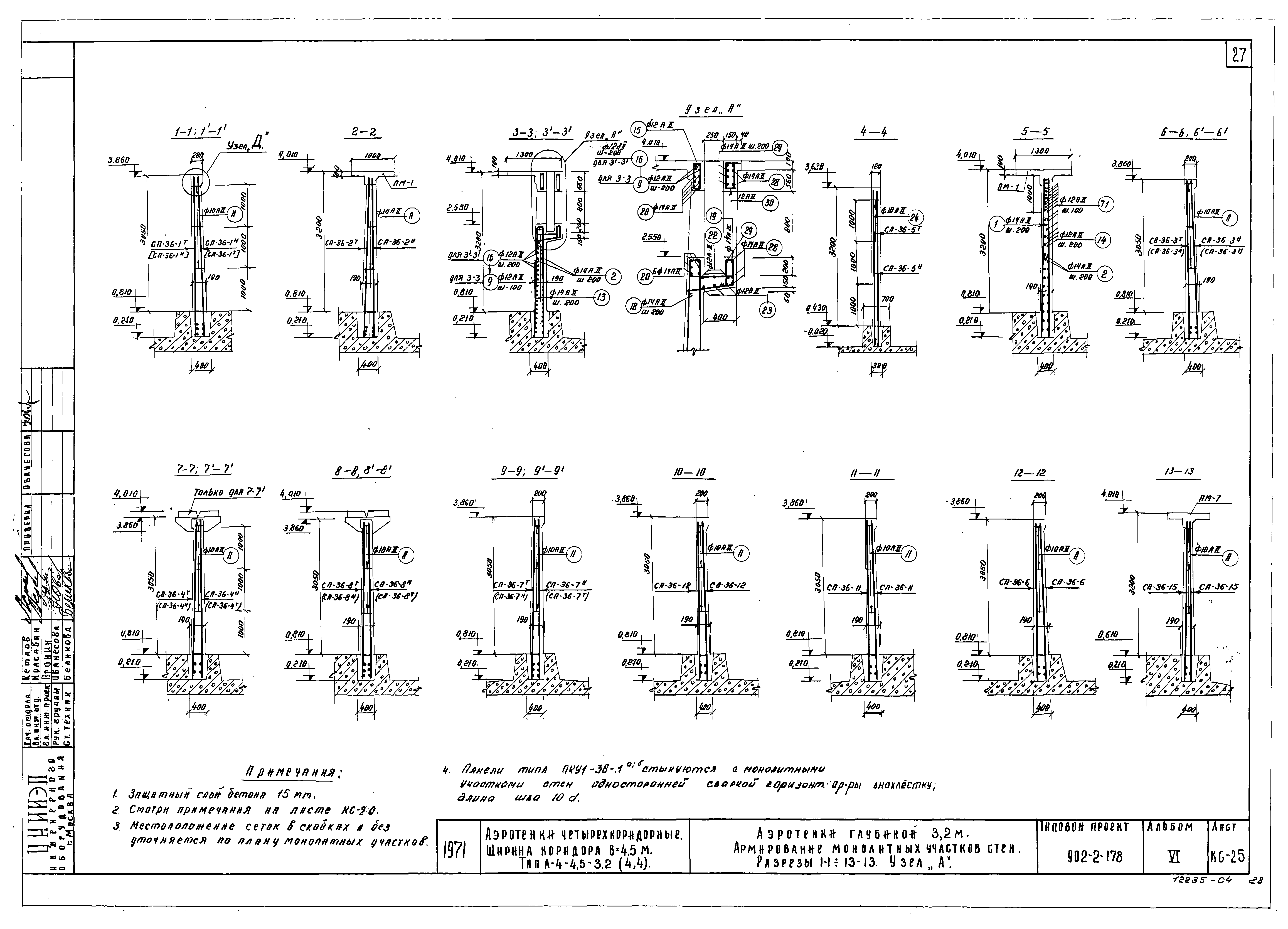 Типовой проект 902-2-178