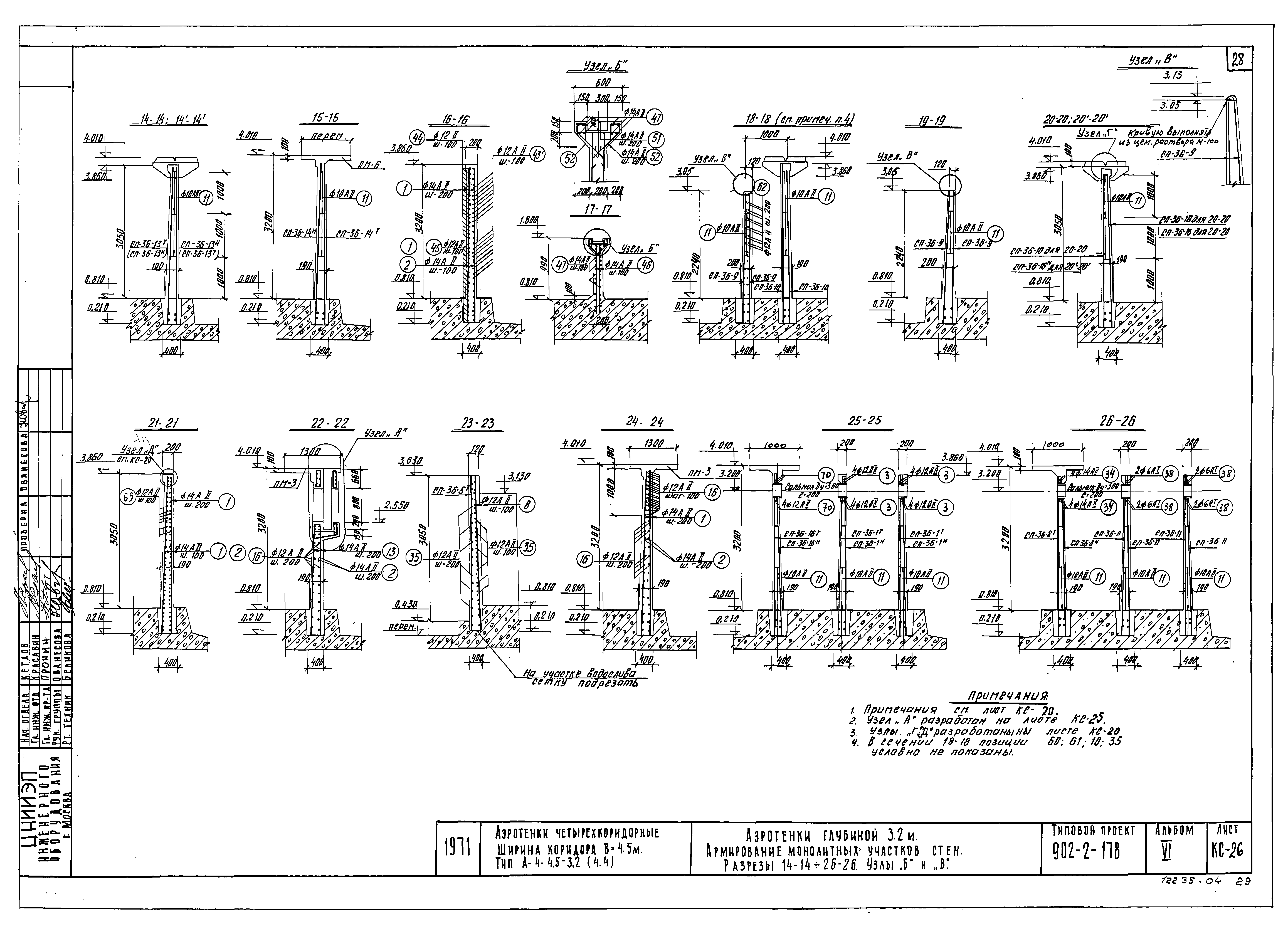 Типовой проект 902-2-178
