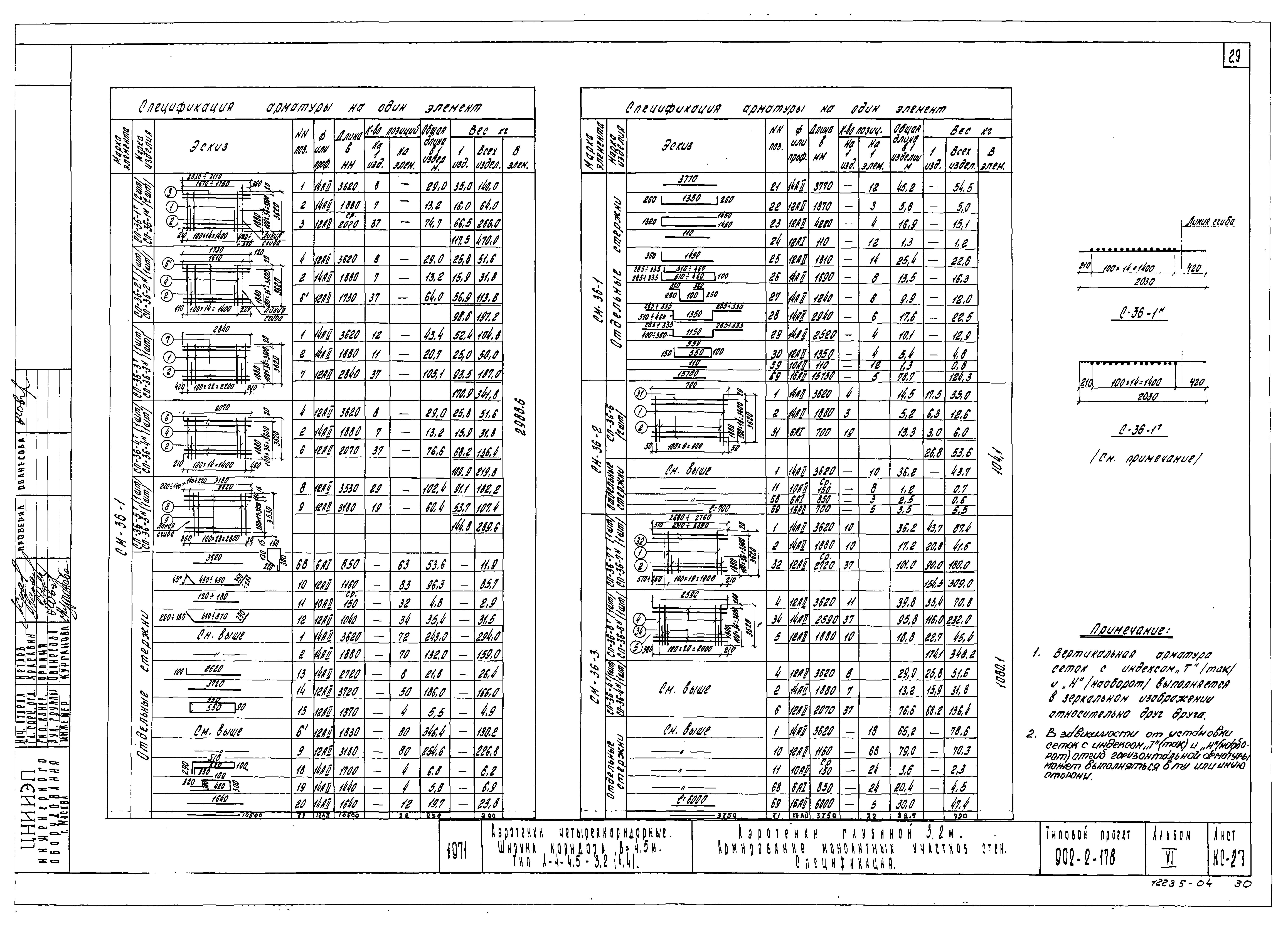 Типовой проект 902-2-178