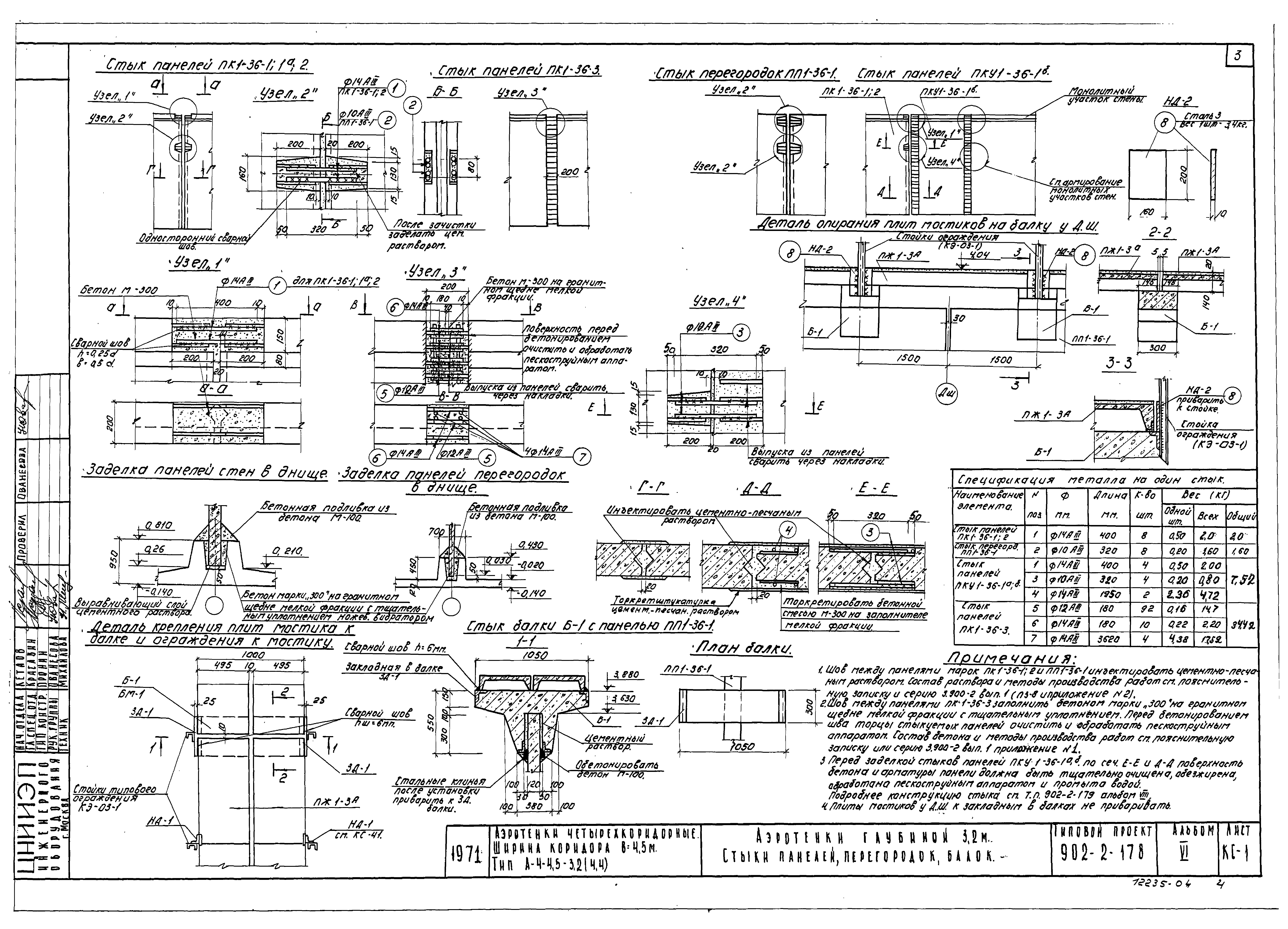 Типовой проект 902-2-178