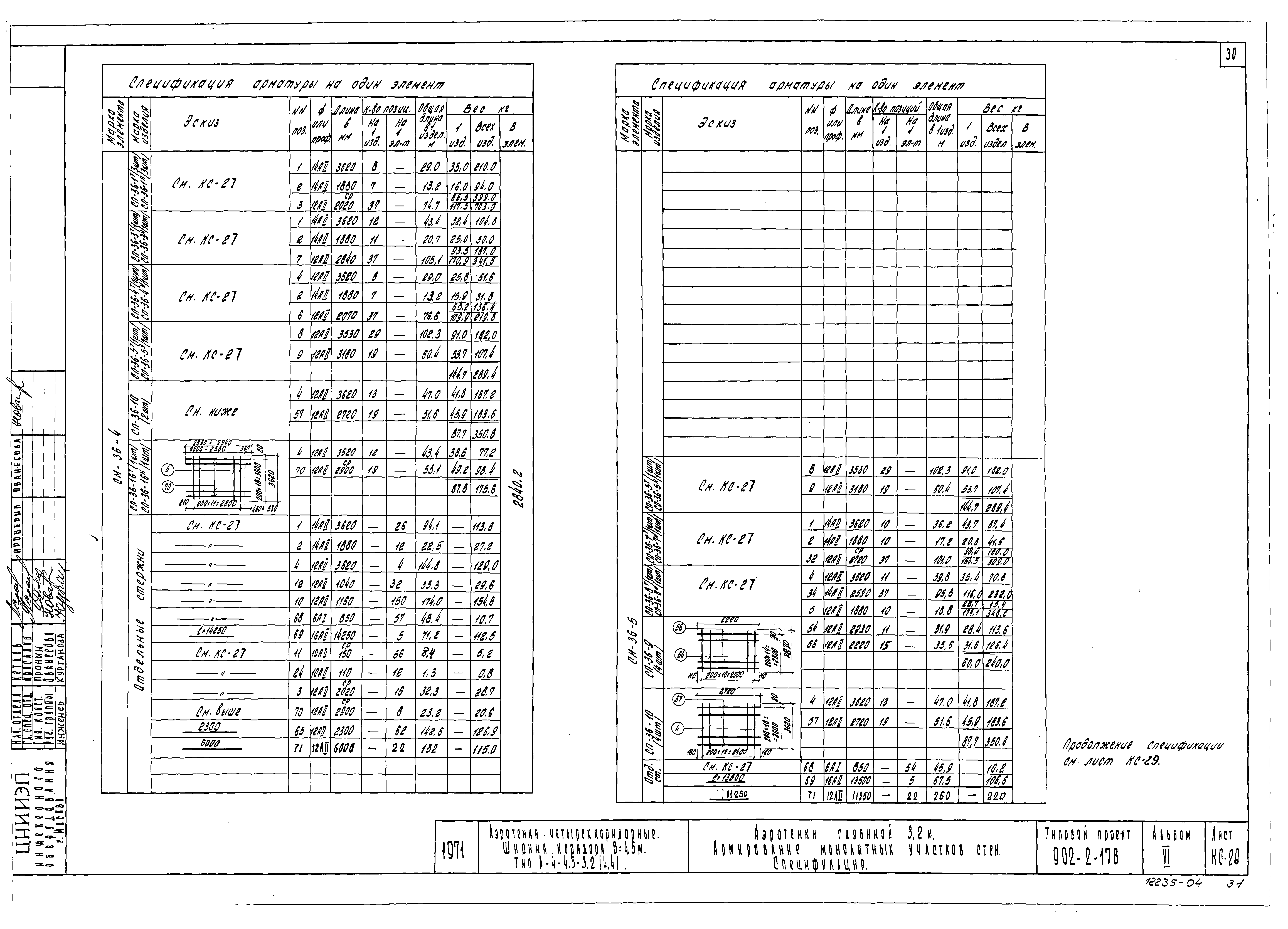 Типовой проект 902-2-178