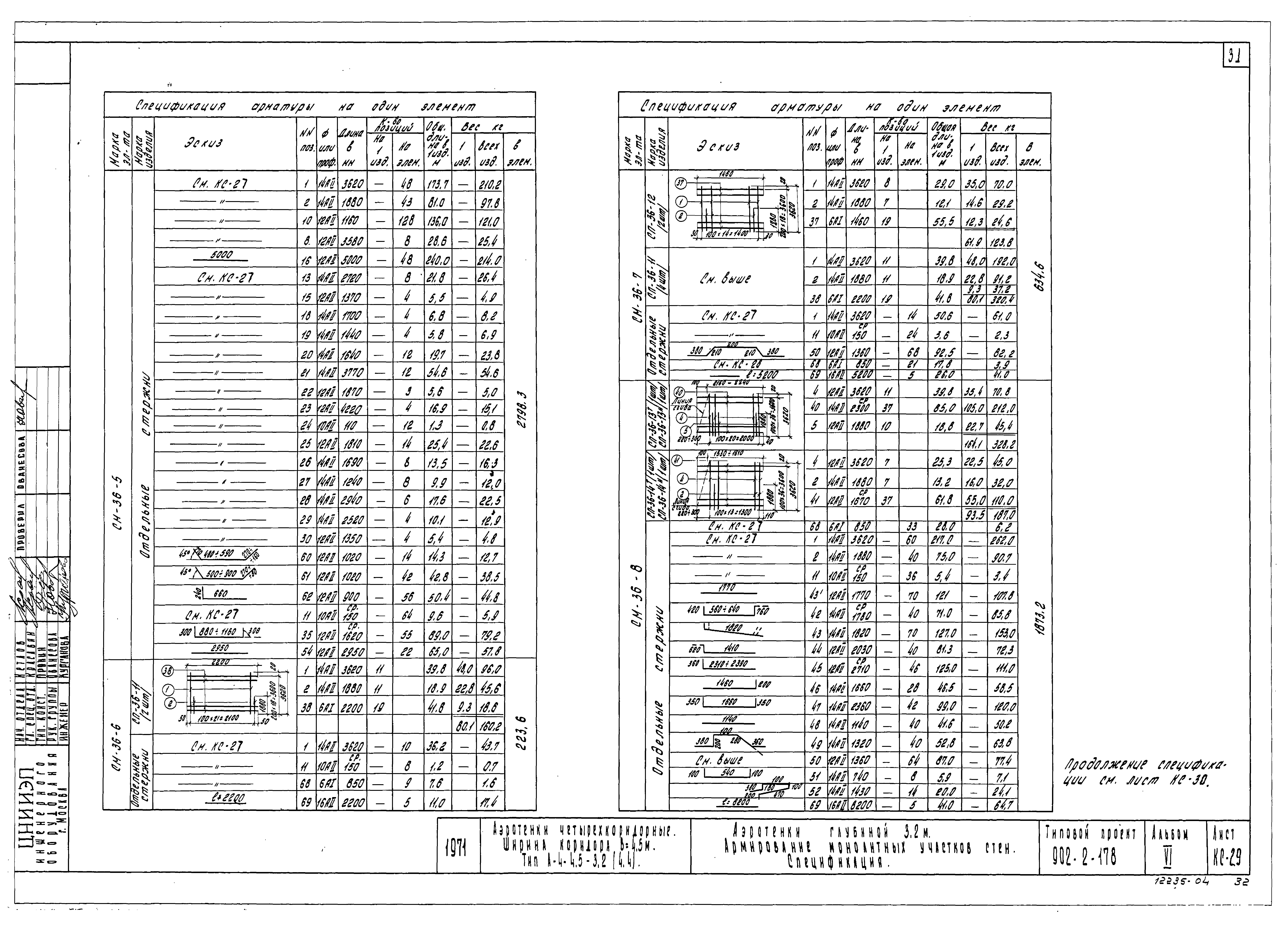 Типовой проект 902-2-178