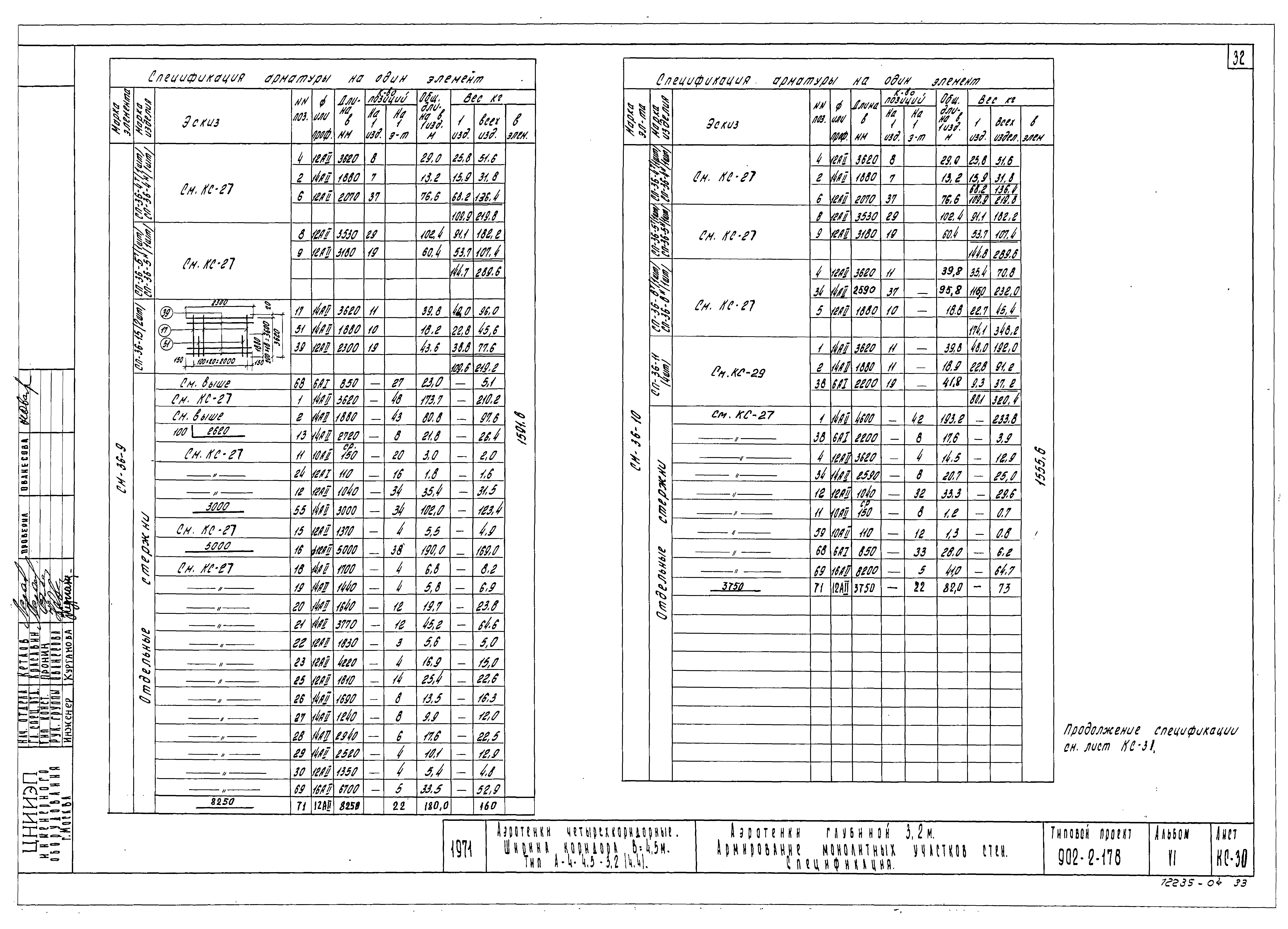 Типовой проект 902-2-178