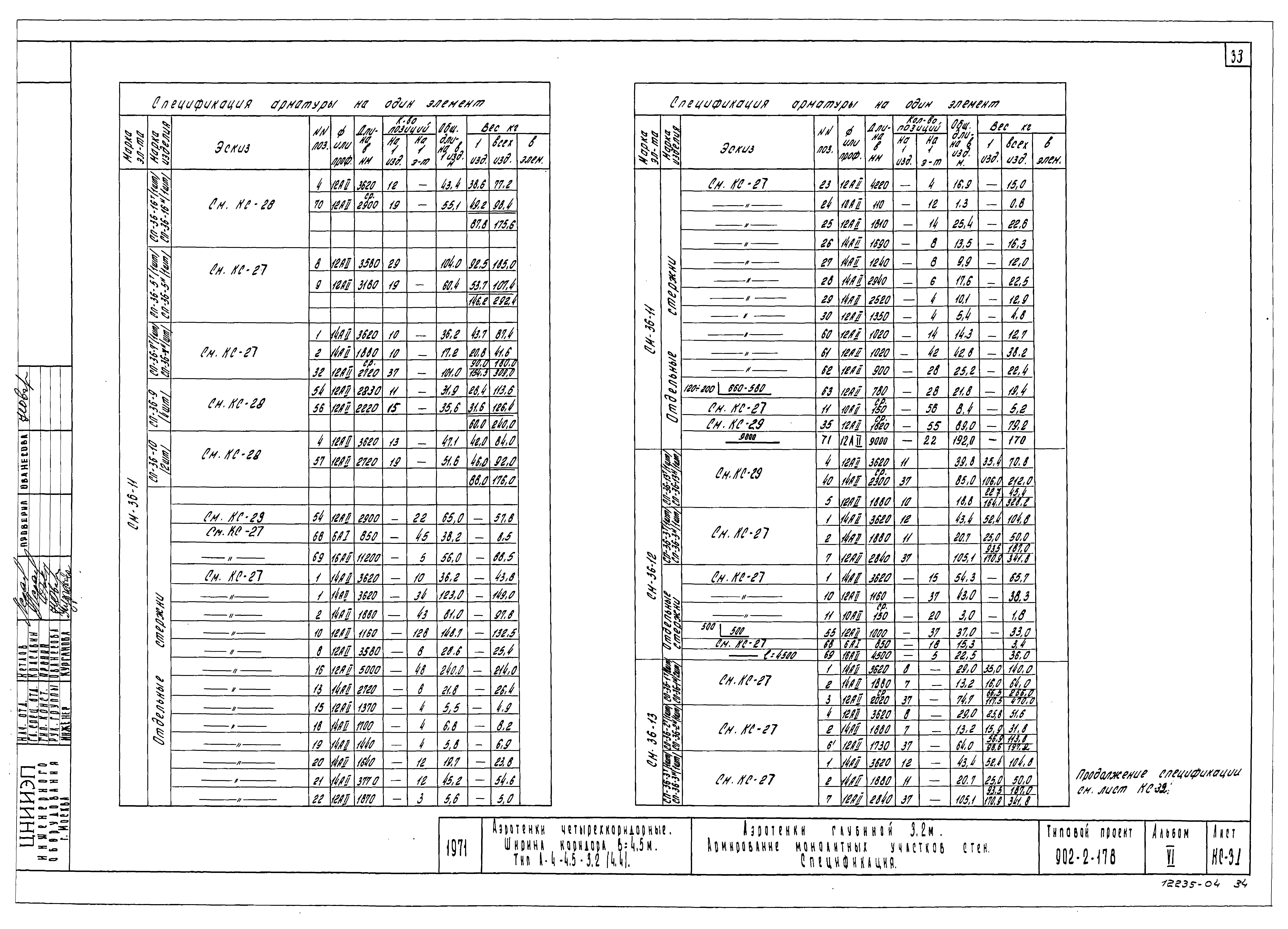 Типовой проект 902-2-178