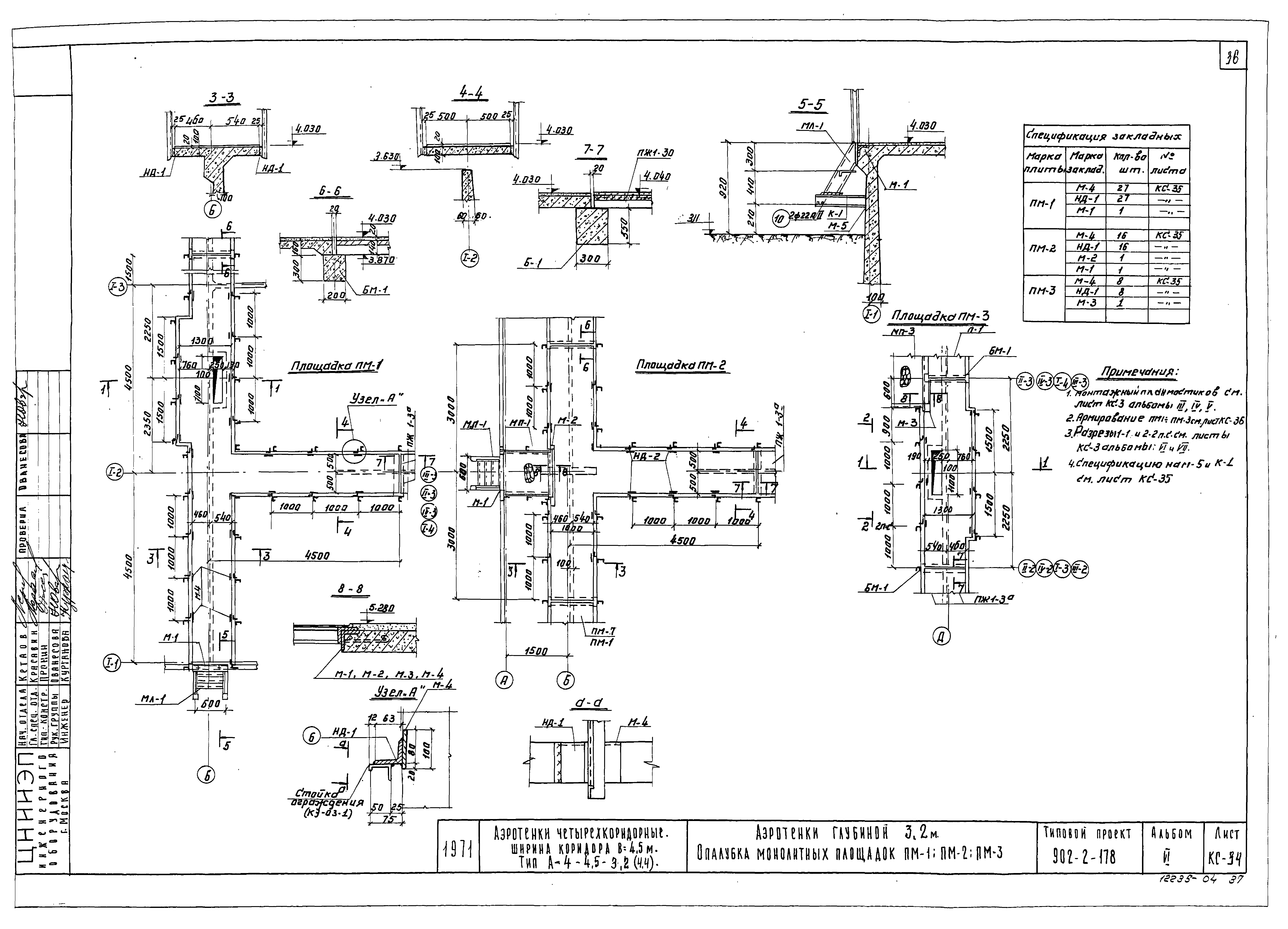 Типовой проект 902-2-178