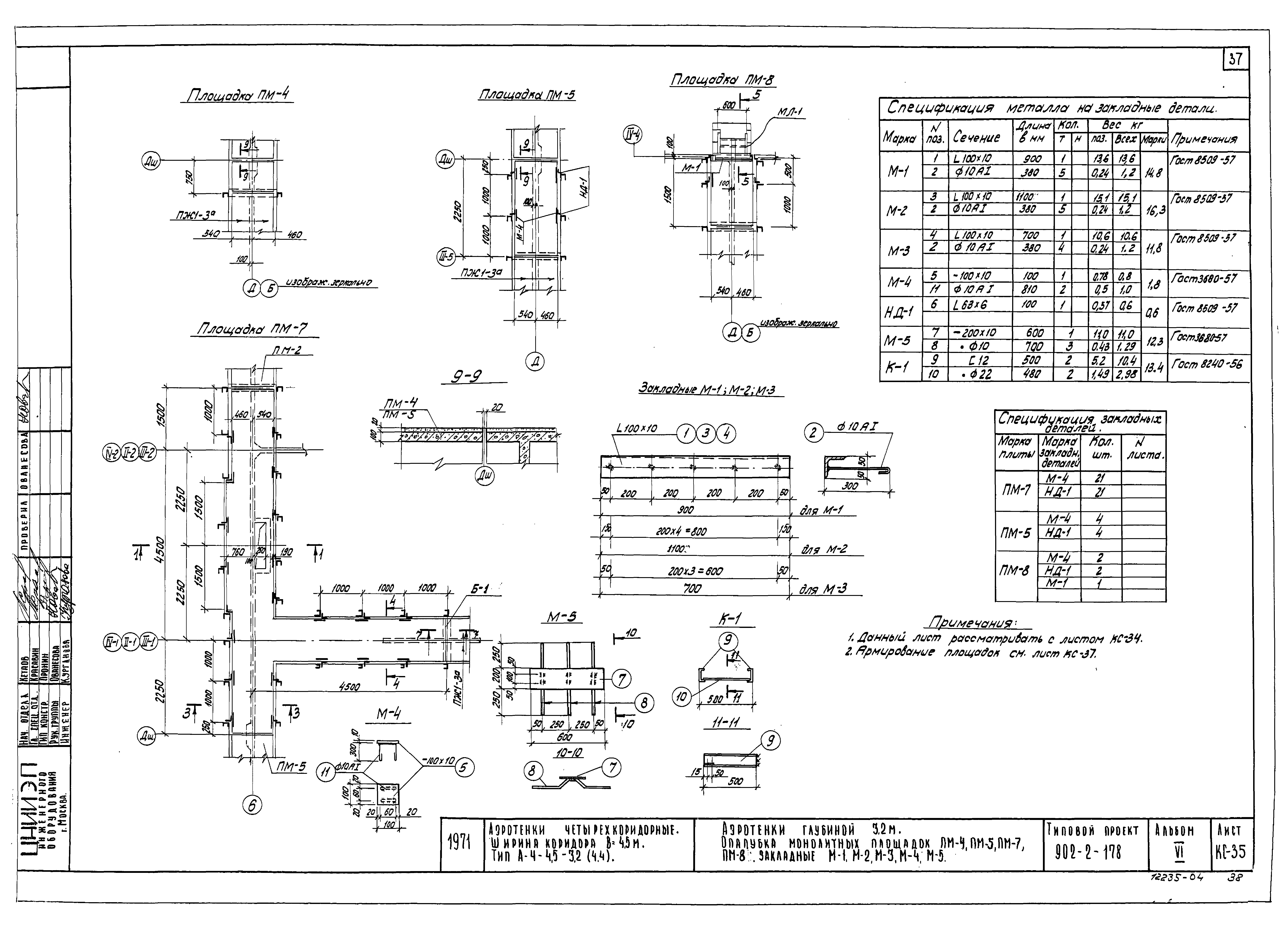 Типовой проект 902-2-178