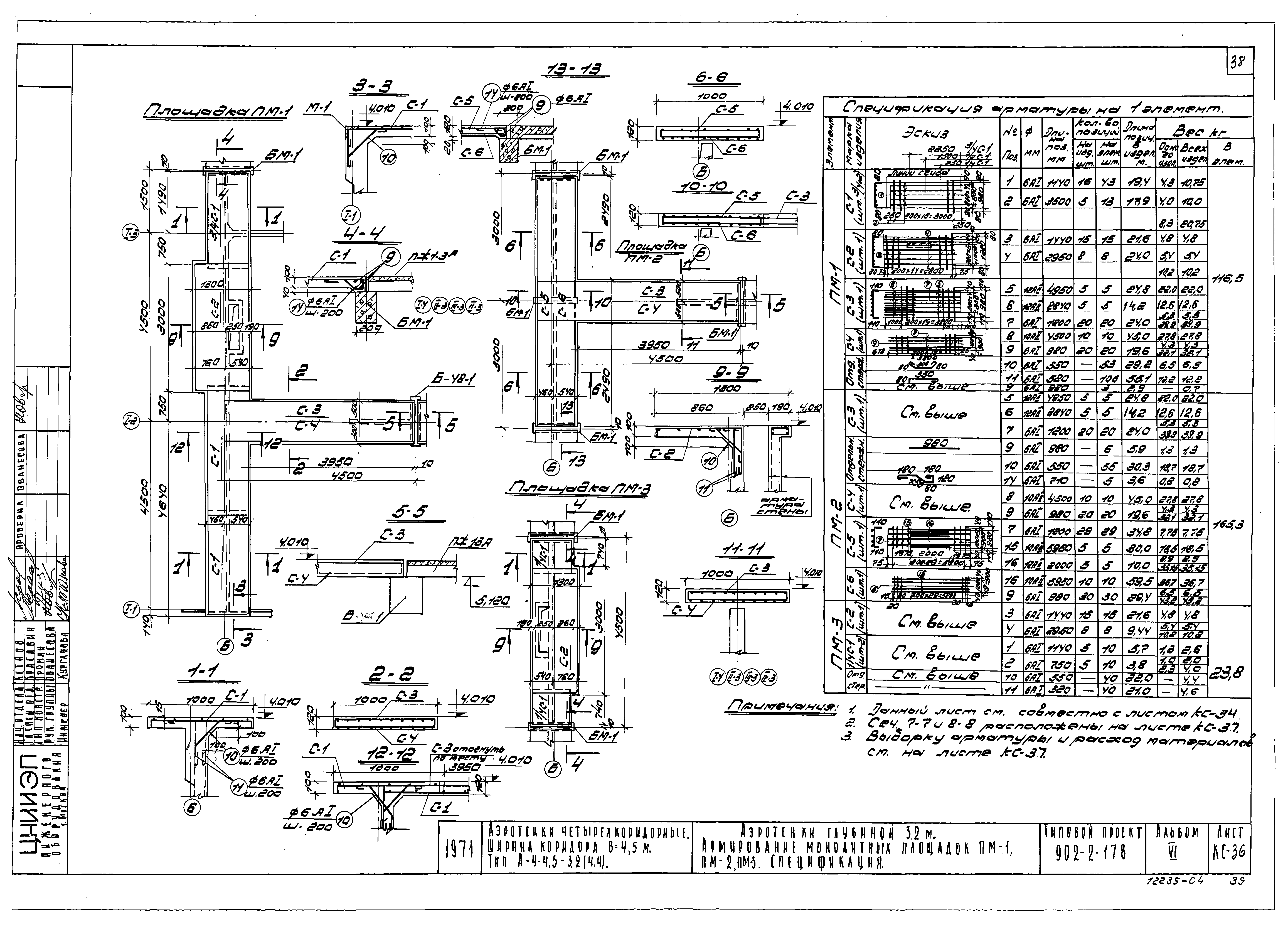 Типовой проект 902-2-178
