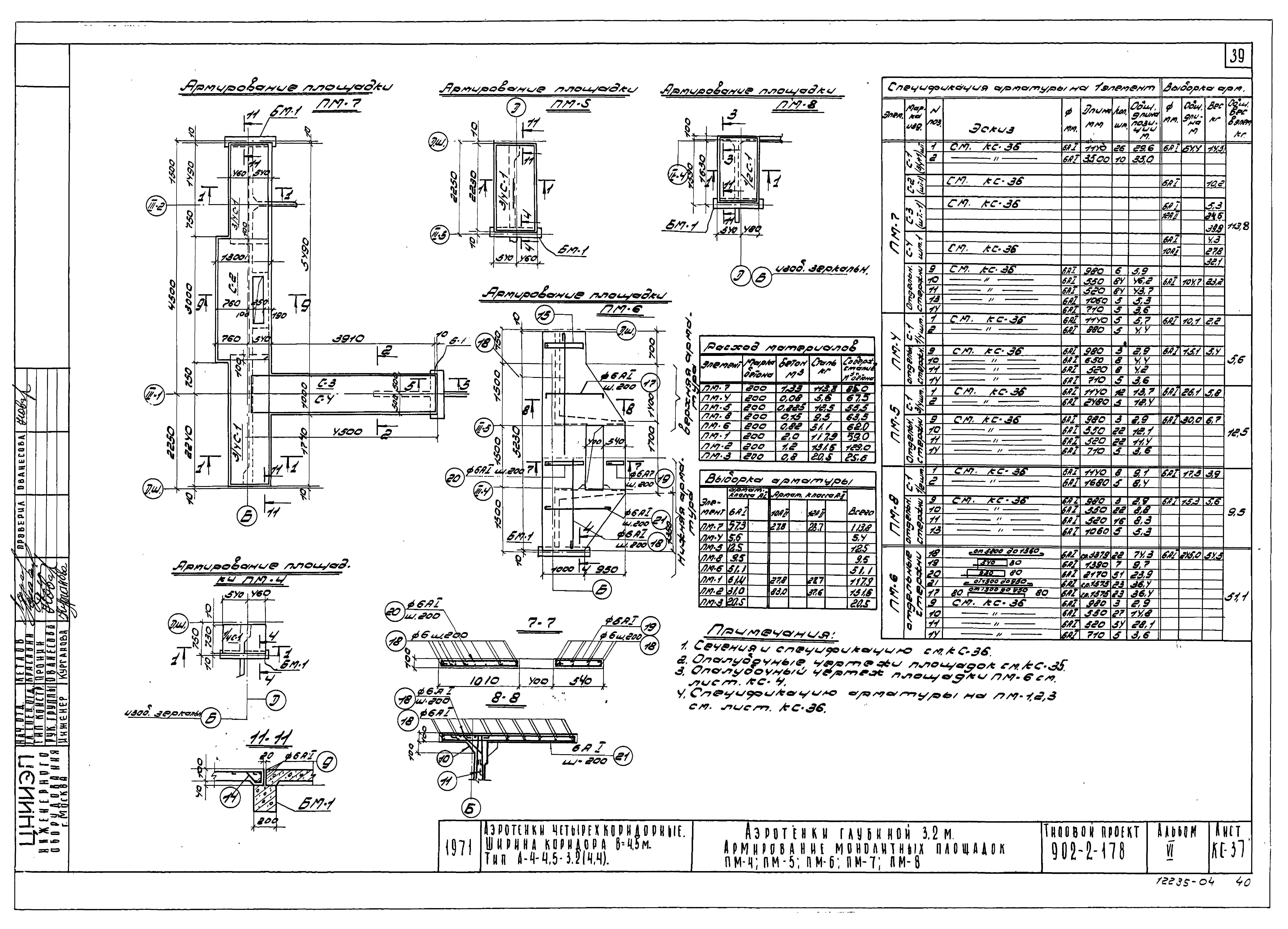 Типовой проект 902-2-178