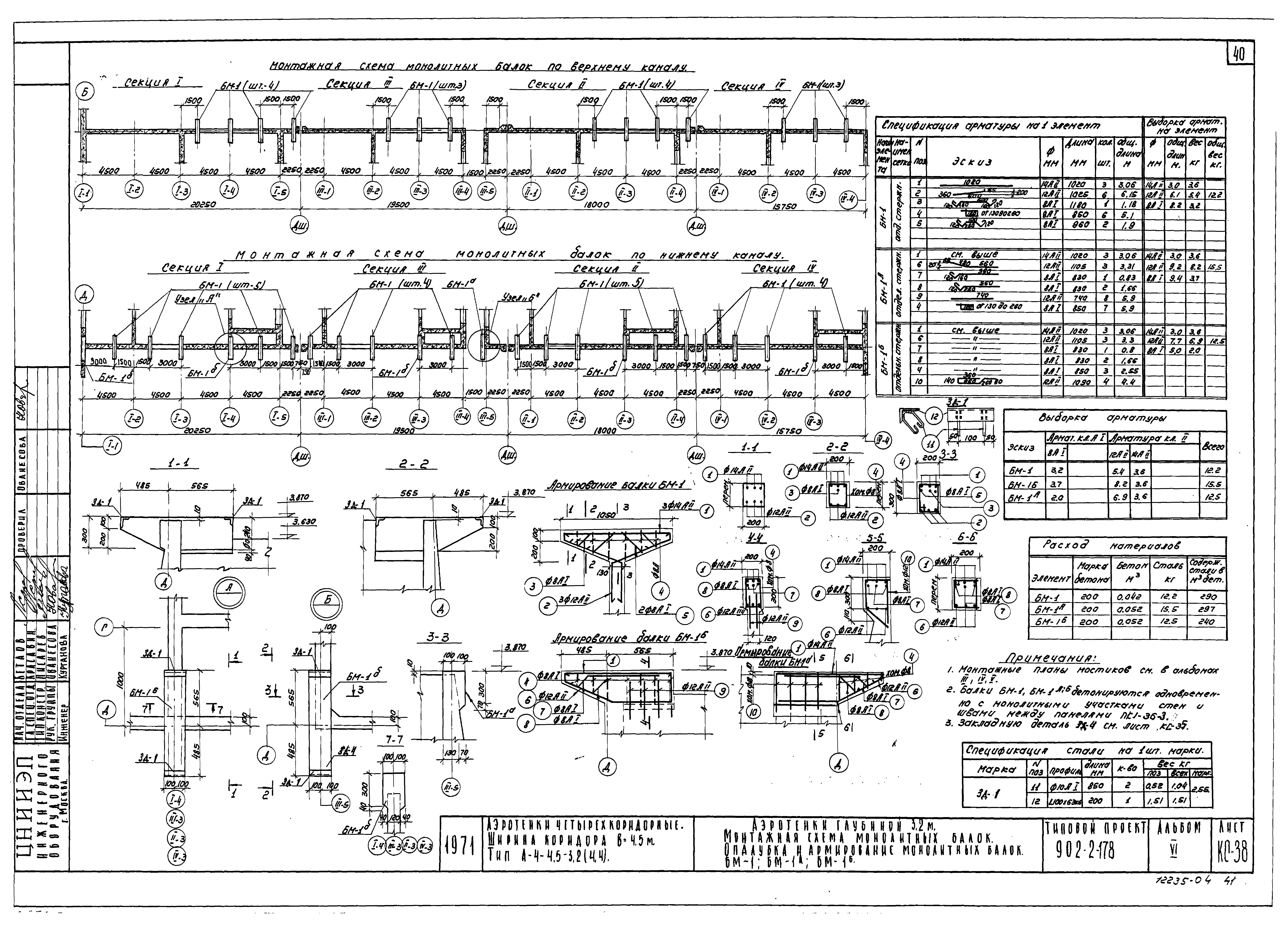 Типовой проект 902-2-178