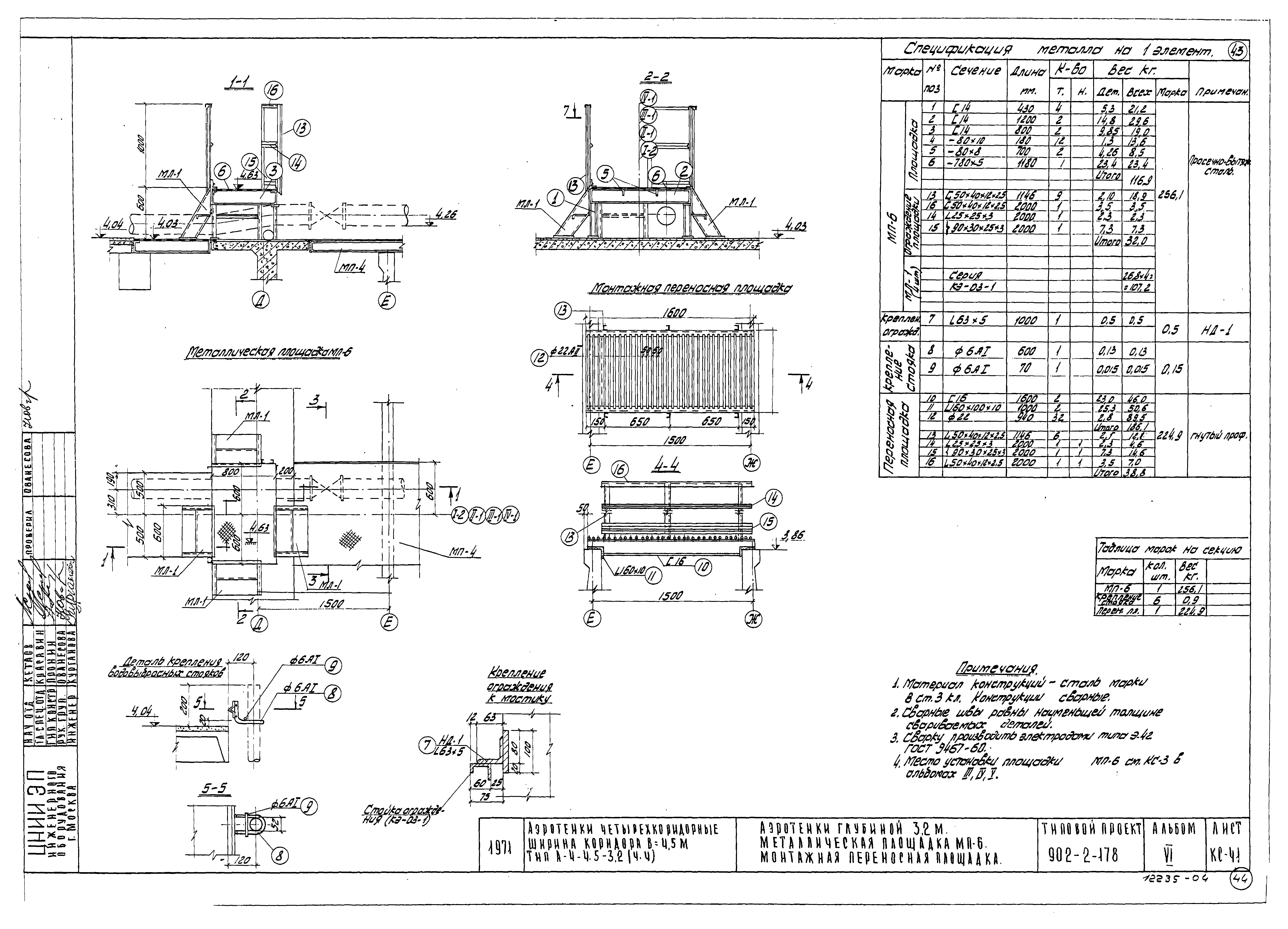 Типовой проект 902-2-178