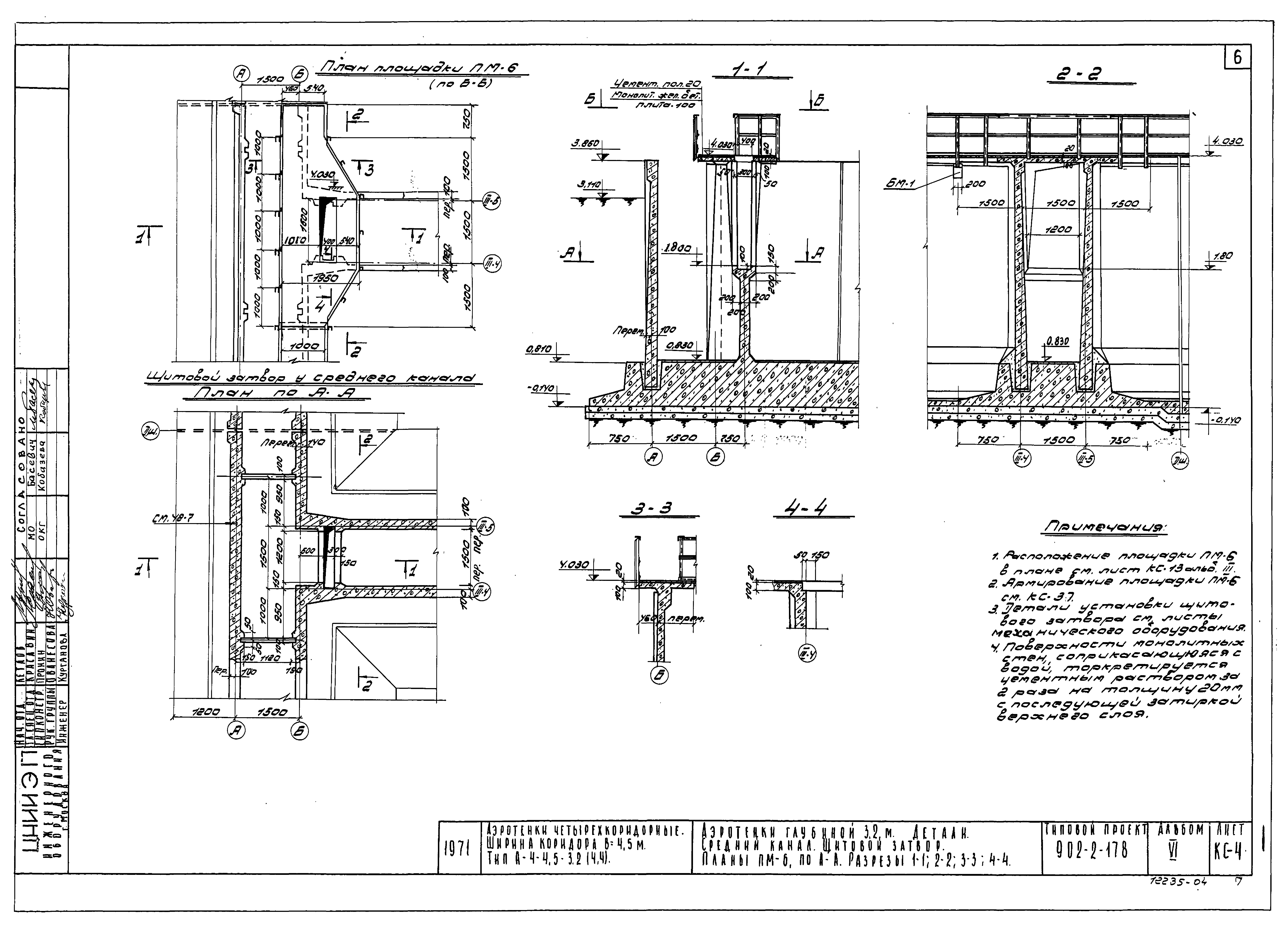 Типовой проект 902-2-178