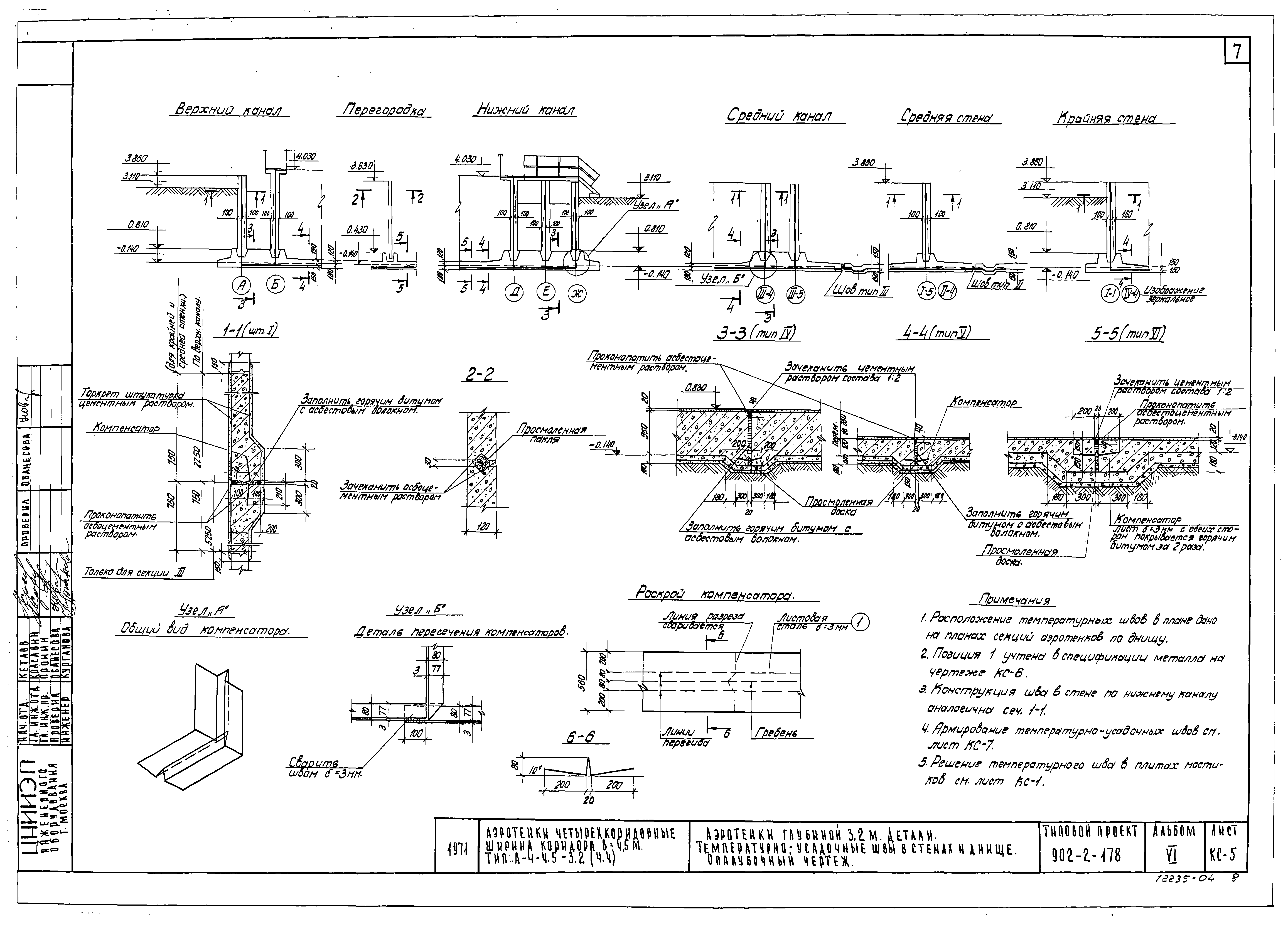 Типовой проект 902-2-178